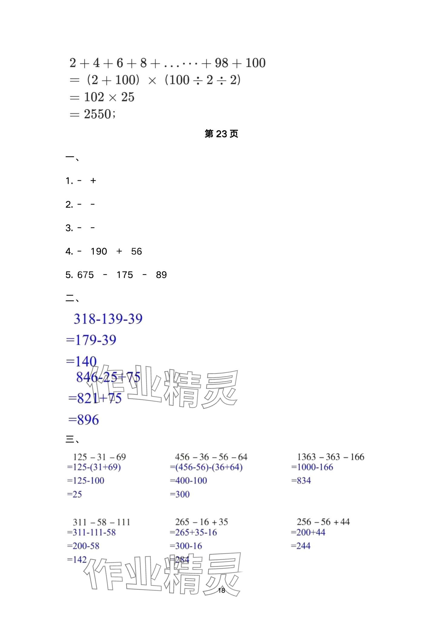 2024年云南省標(biāo)準(zhǔn)教輔同步指導(dǎo)訓(xùn)練與檢測四年級數(shù)學(xué)下冊人教版 第18頁