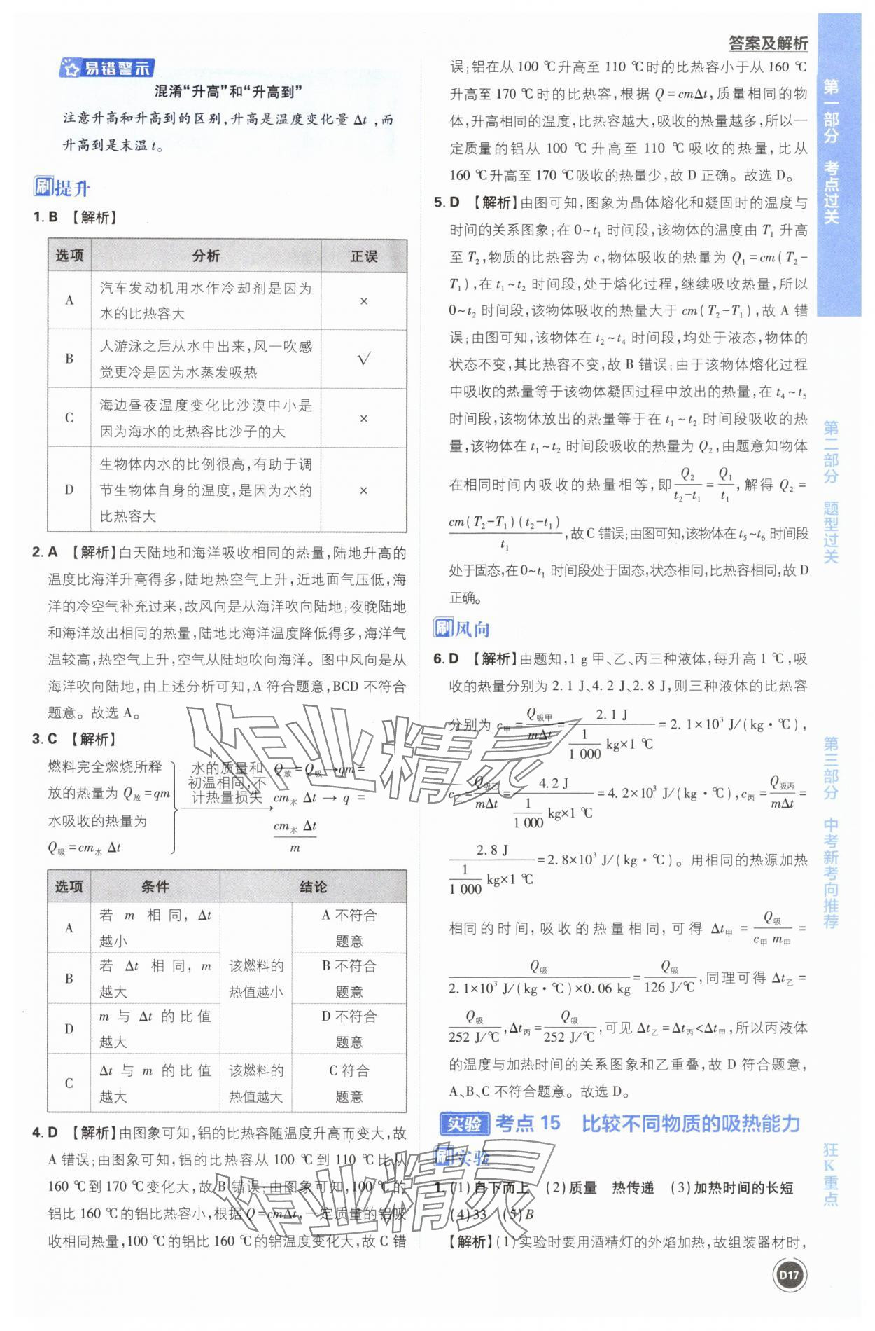 2025年中考必刷題開明出版社物理 第17頁