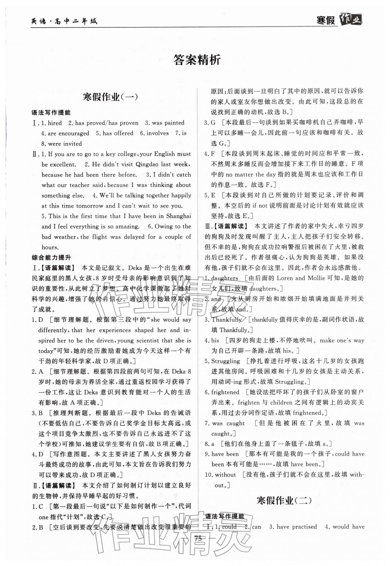 2026年寒假作业兰州大学出版社高二英语全一册北师大版&nbsp;第1页