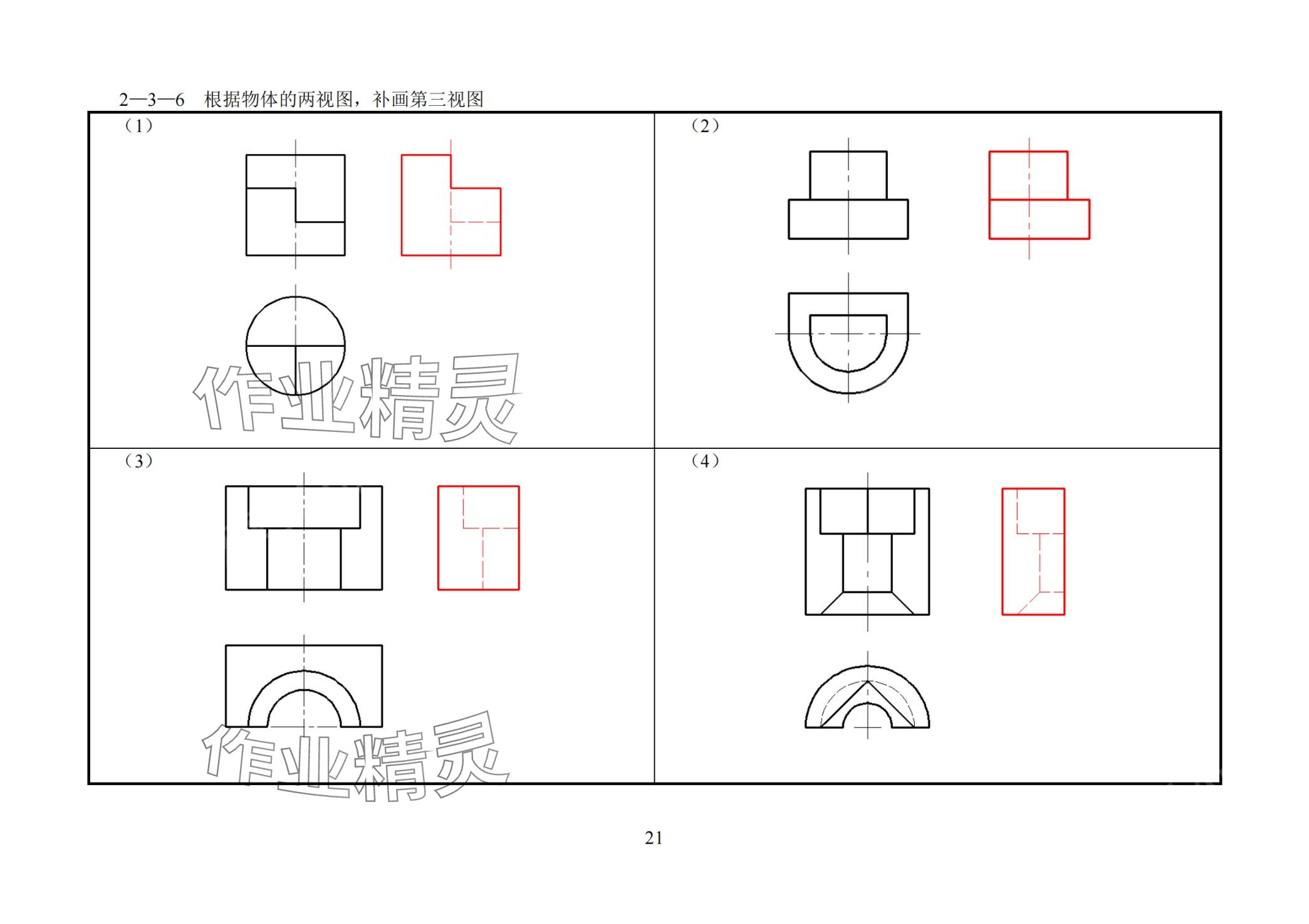 2024年机械识图与电气制图习题册&nbsp;第20页