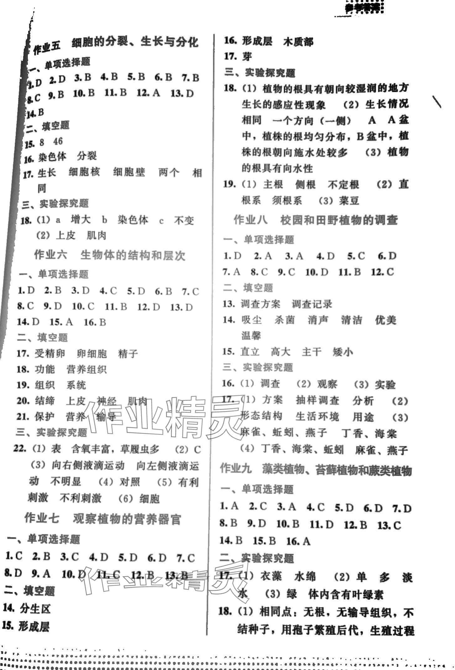 2024年寒假作業(yè)教育科學(xué)出版社七年級(jí)生物 第2頁(yè)