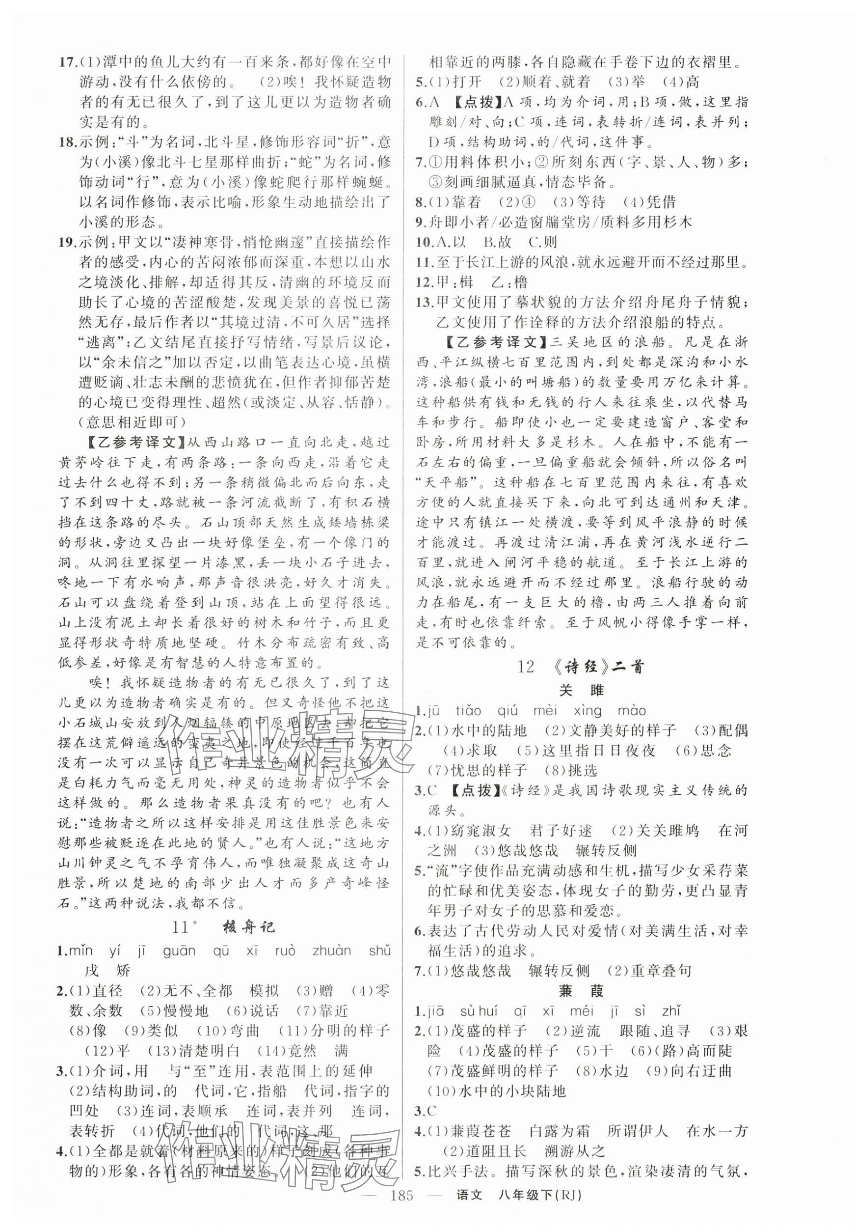 2025年原创新课堂八年级语文下册人教版红品谷 第5页