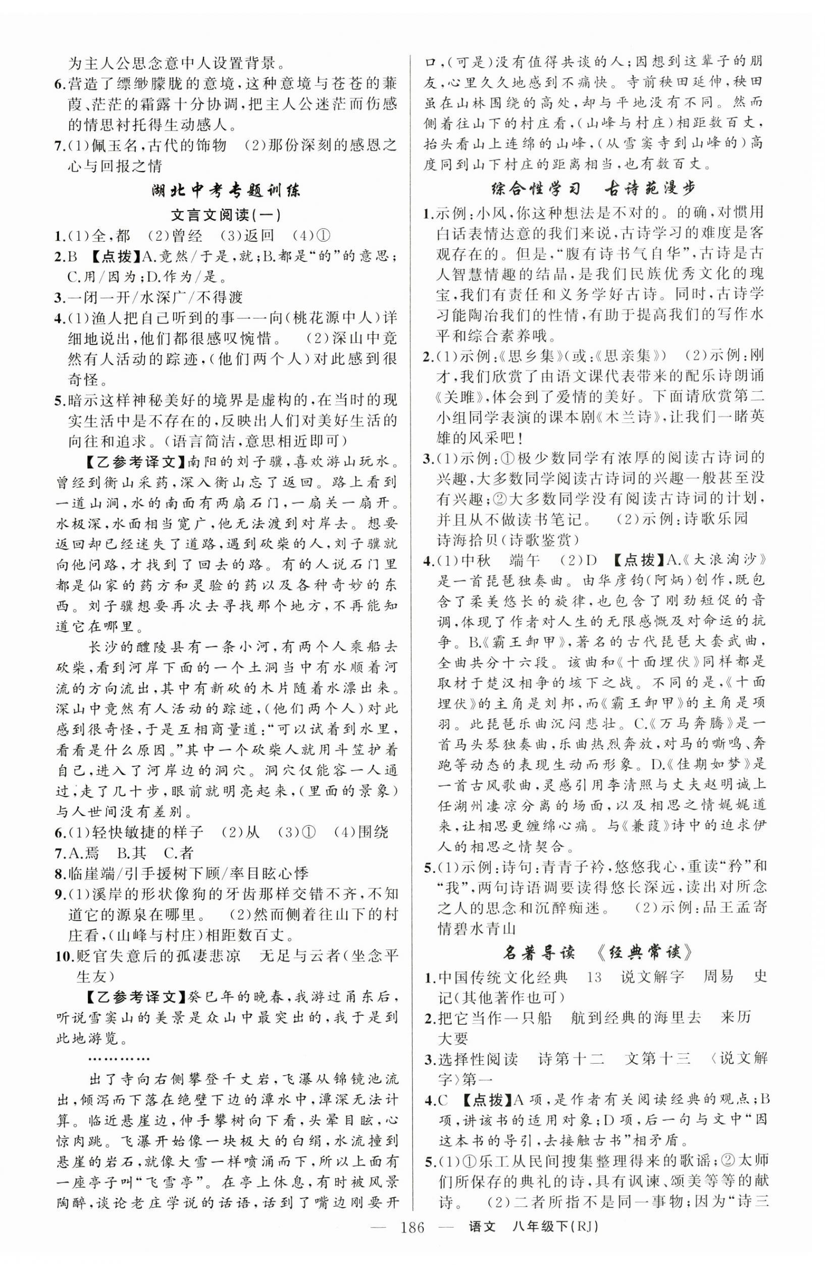 2025年原创新课堂八年级语文下册人教版红品谷 第6页