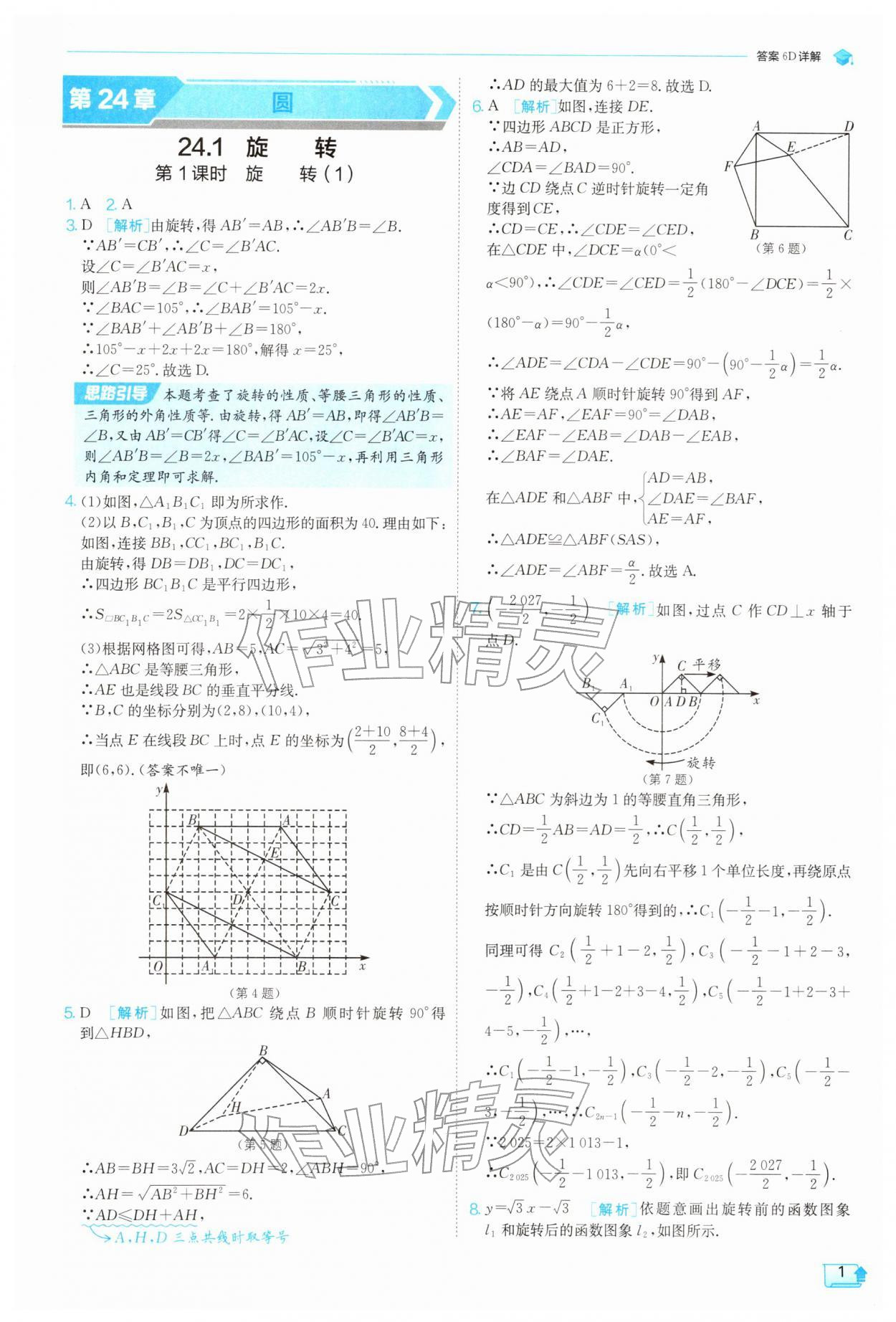 2026年实验班提优训练九年级数学下册沪科版&nbsp;第1页