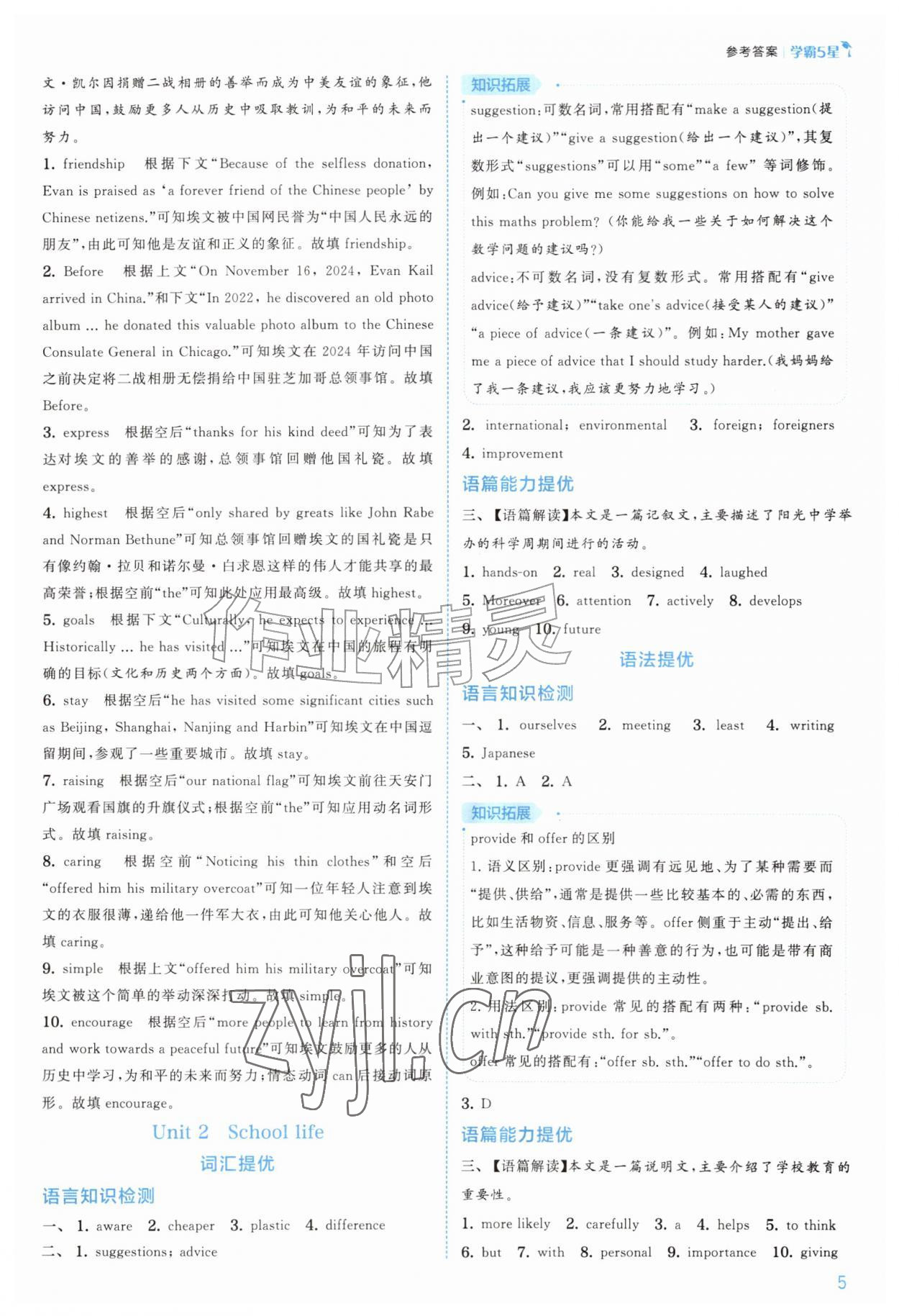2026年经纶学典5星学霸八年级英语上册译林版&nbsp;第5页