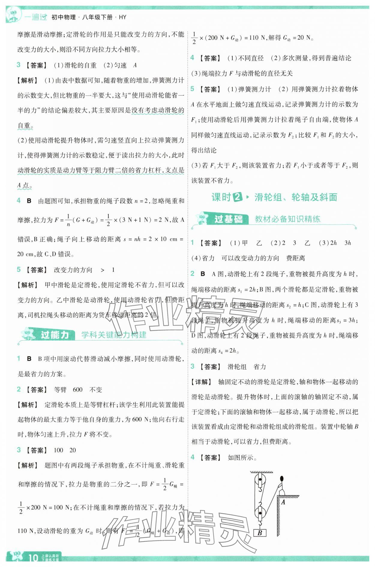 2025年一遍過八年級(jí)物理下冊(cè)滬粵版 第10頁