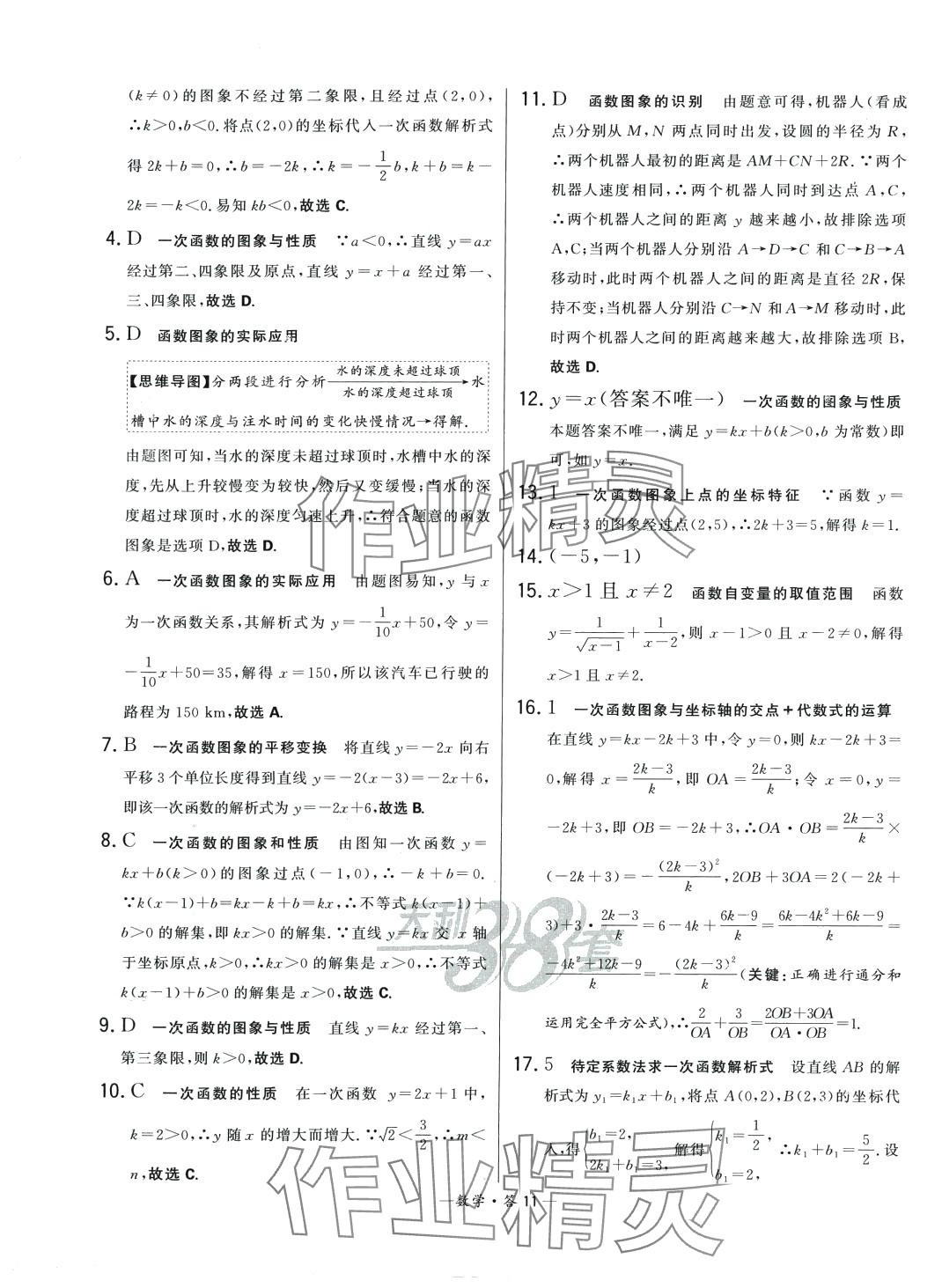 2024年3年中考試題分類考點集訓卷數學 第11頁
