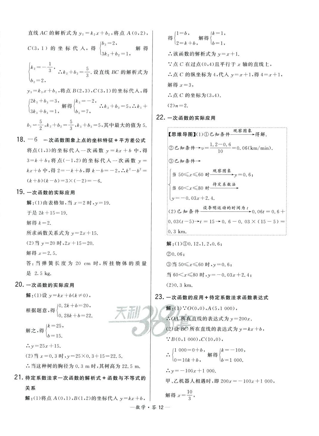 2024年3年中考試題分類考點集訓卷數學 第12頁