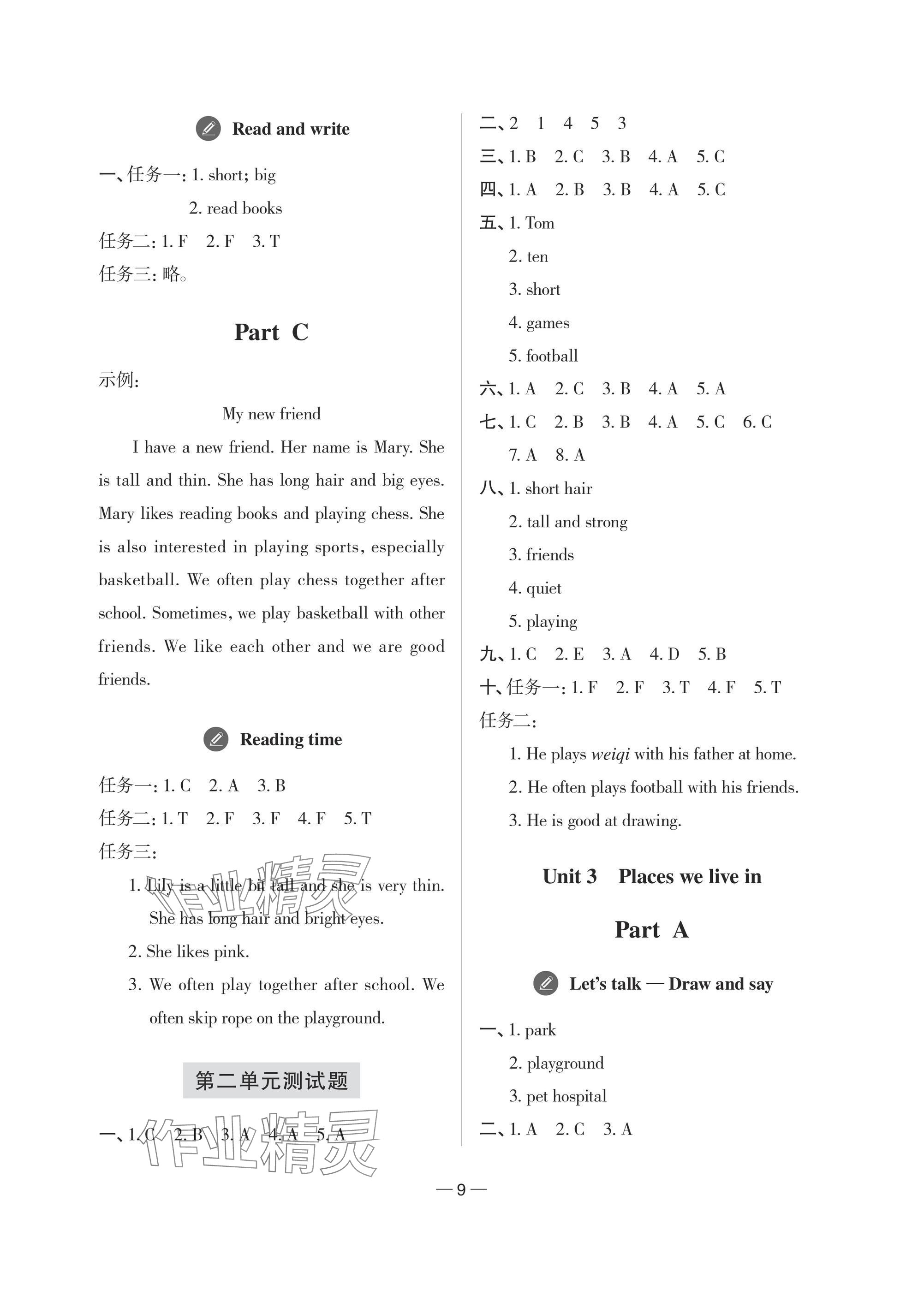 2025年精練課堂分層作業青島出版社四年級英語上冊人教版&nbsp;參考答案第3頁