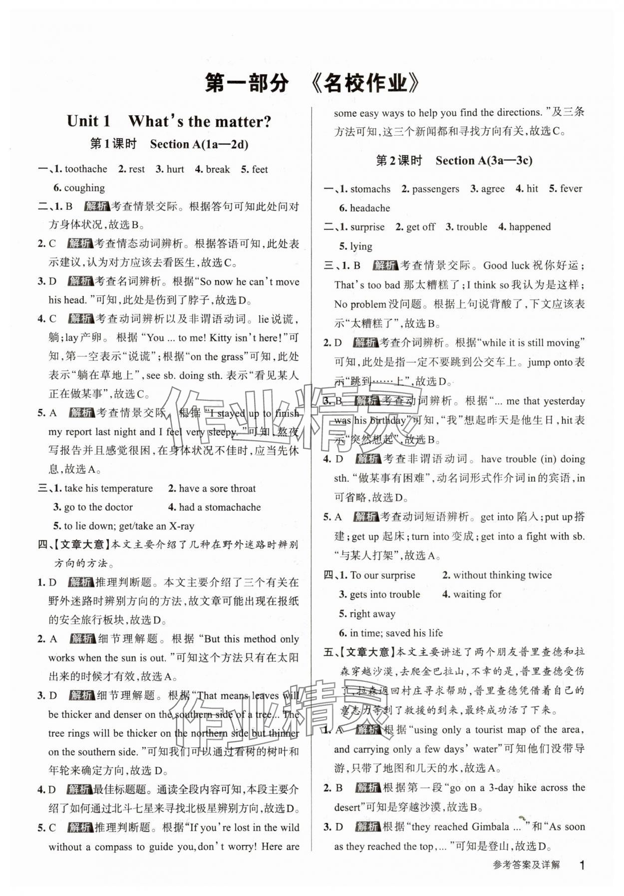 2024年名校作業(yè)八年級英語下冊人教版湖北專版 參考答案第1頁