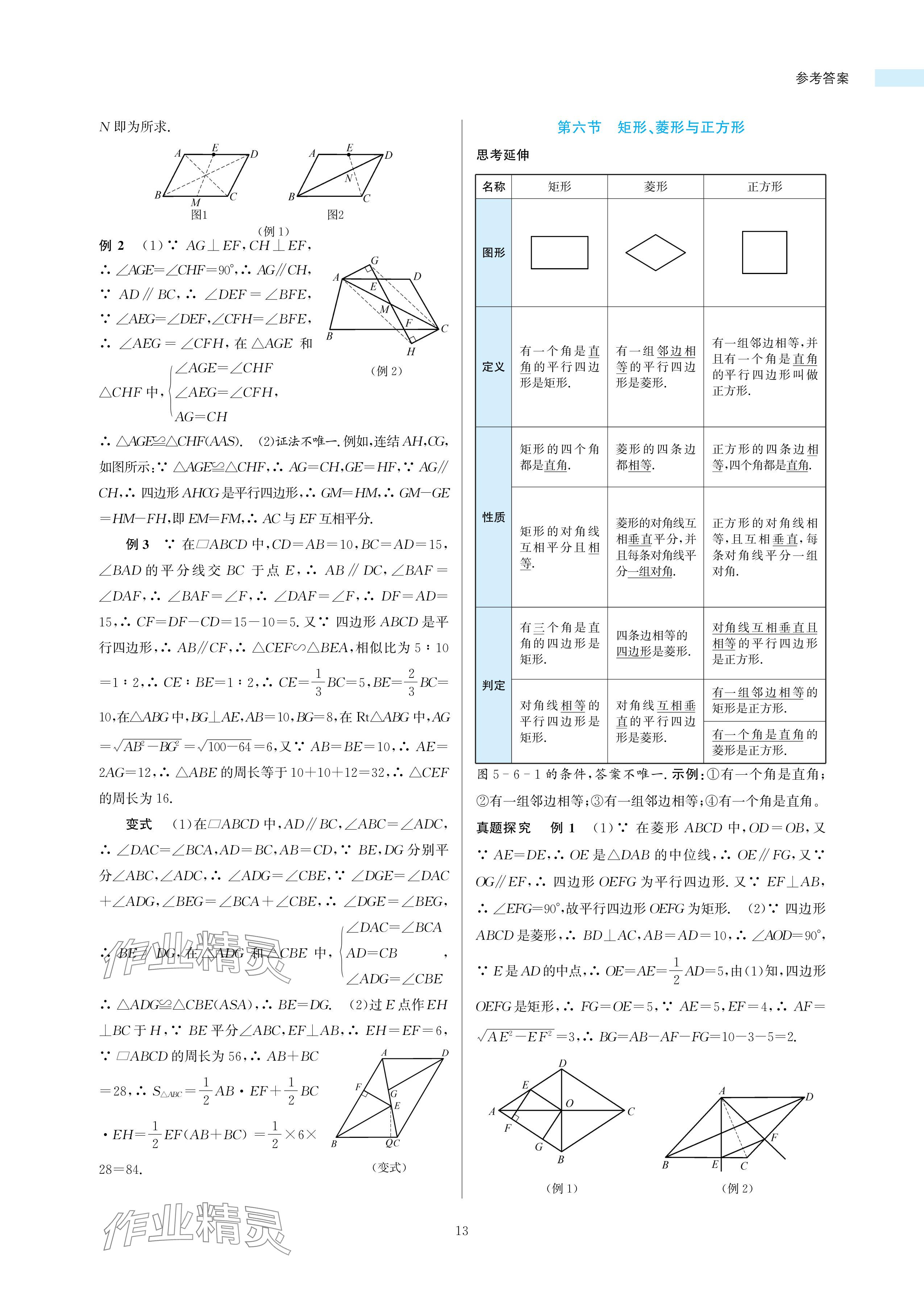 2024年初中學業(yè)水平考試復習導引中考數(shù)學 第13頁