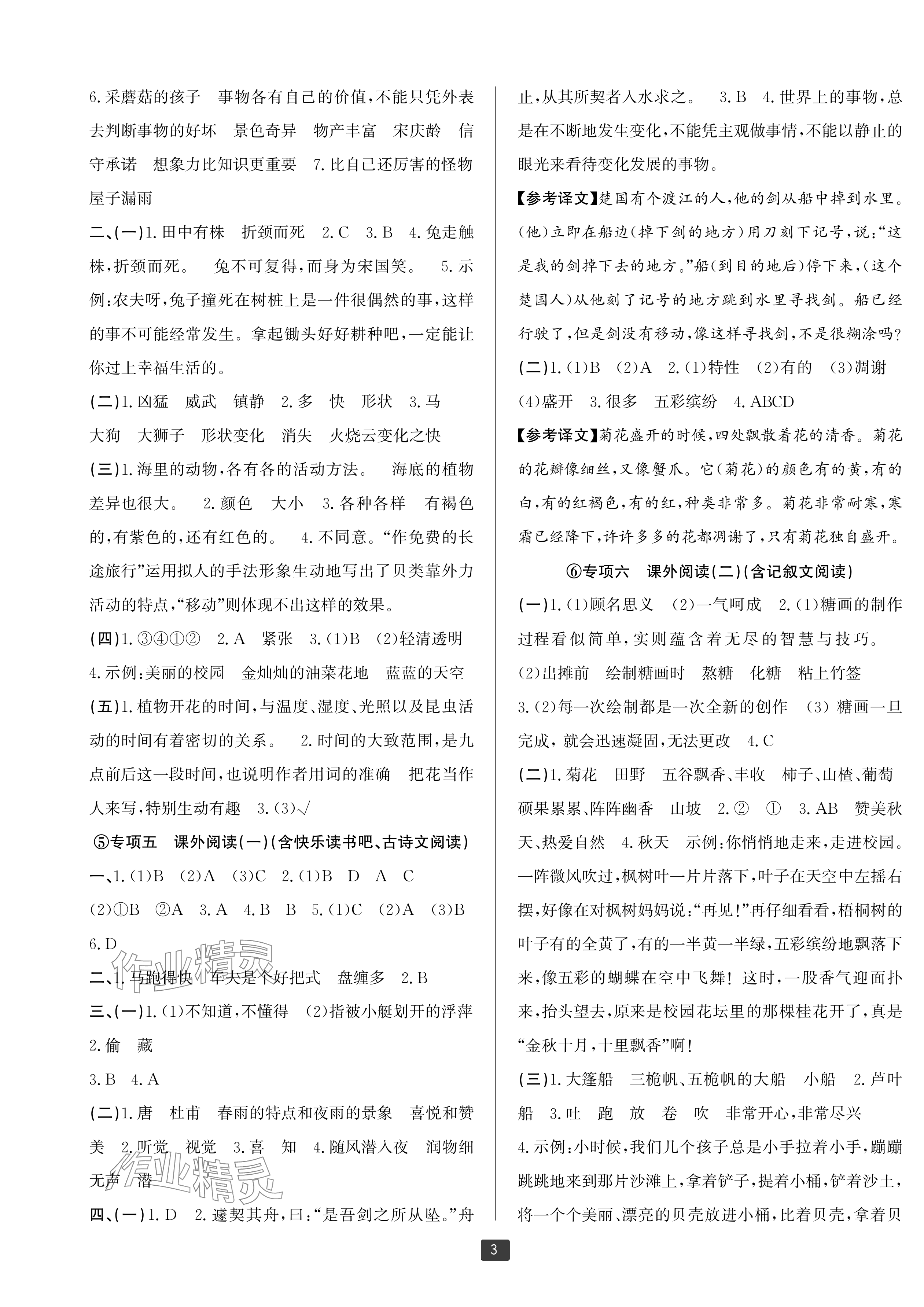 2025年浙江新期末三年級語文下冊人教版寧波專版 參考答案第3頁
