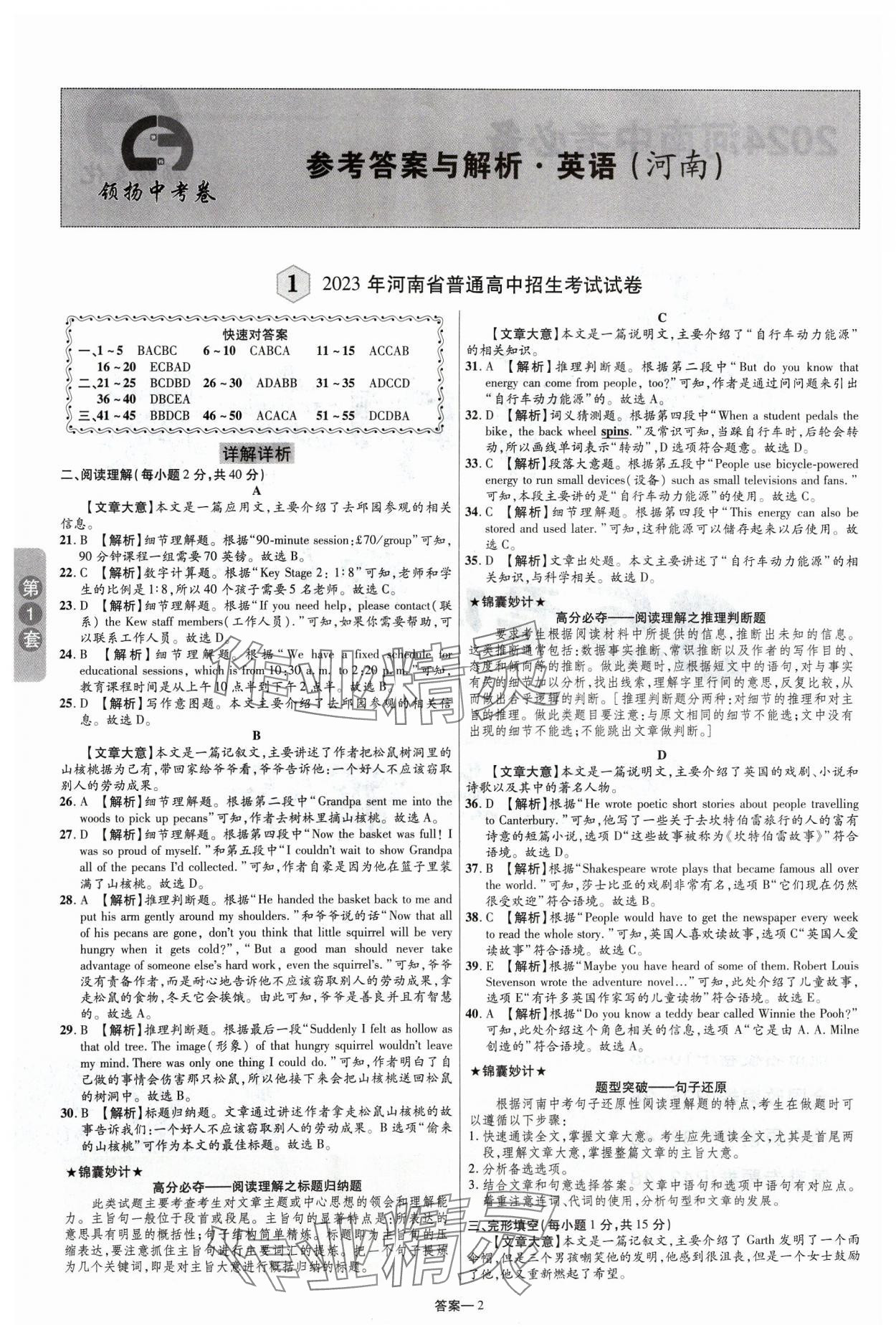 2024年領(lǐng)揚中考卷英語河南專版 參考答案第1頁