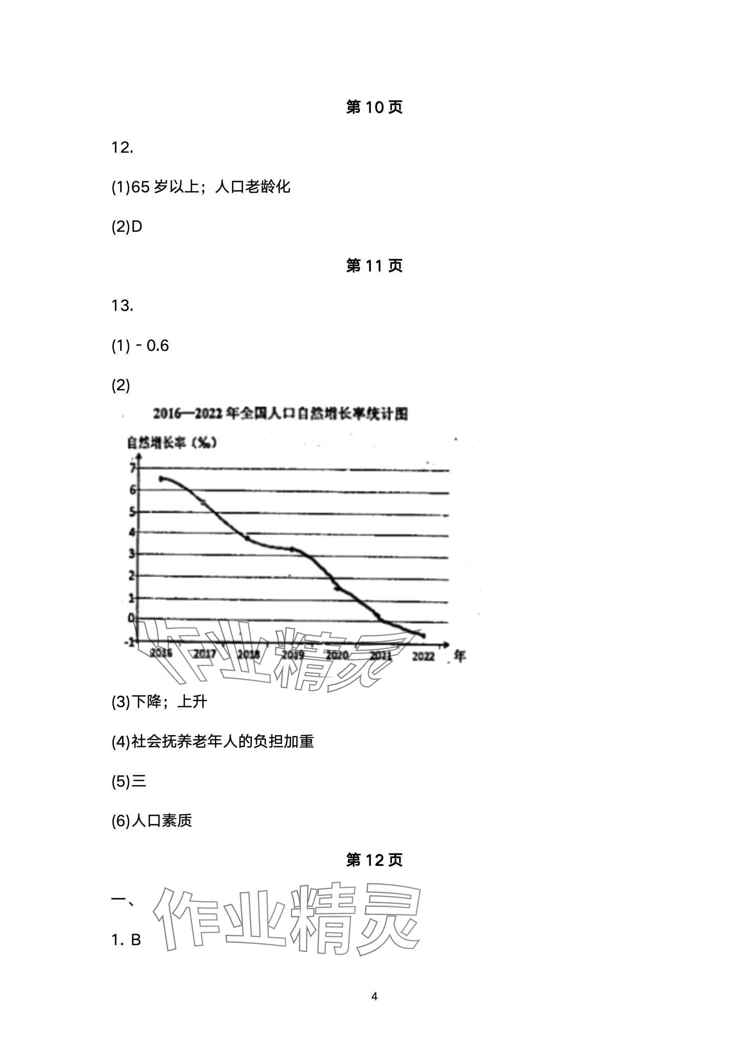 2024年寒假作业安徽教育出版社八年级地理湘教版 第4页