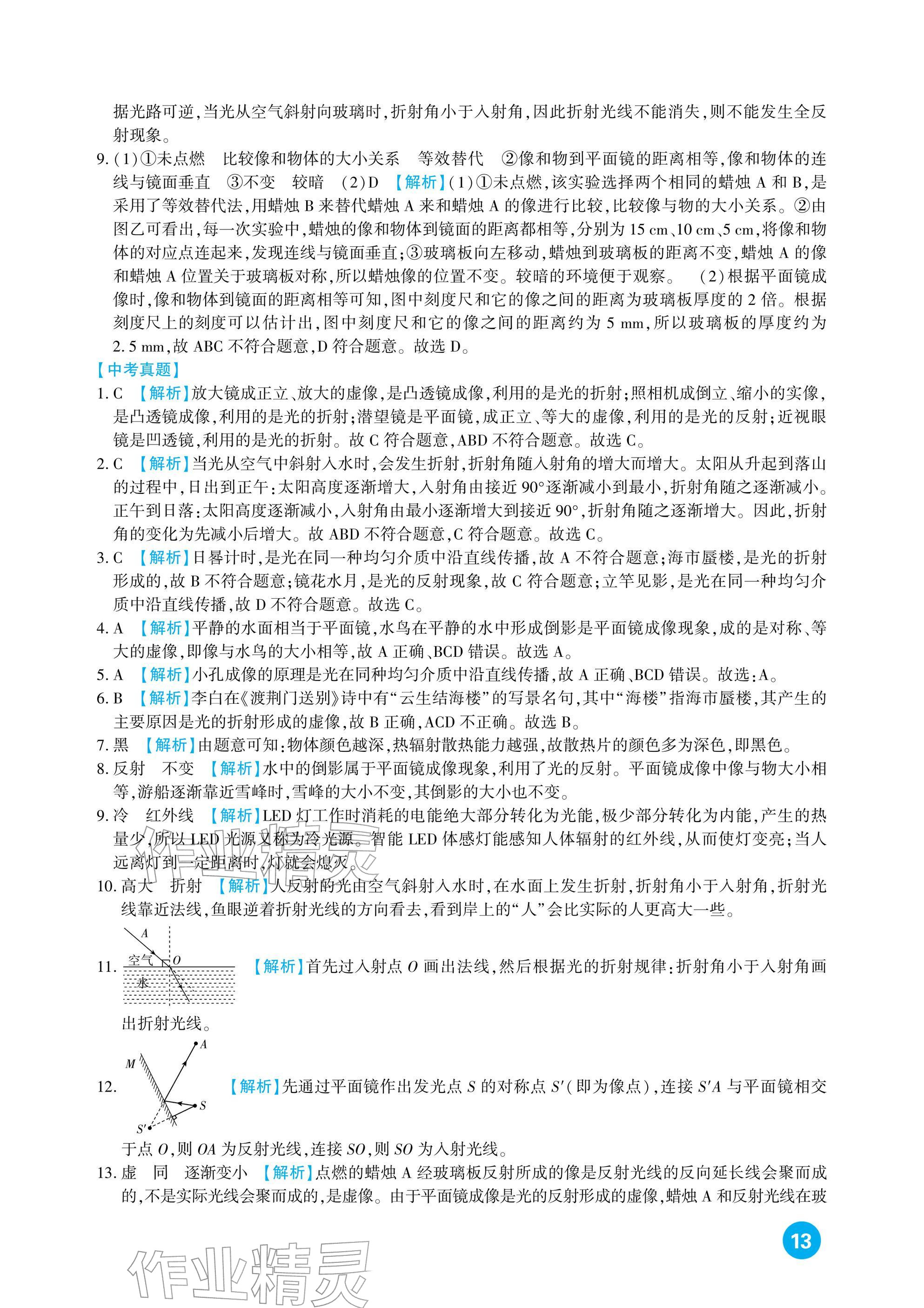 2026年中考总复习新疆文化出版社物理&nbsp;参考答案第13页