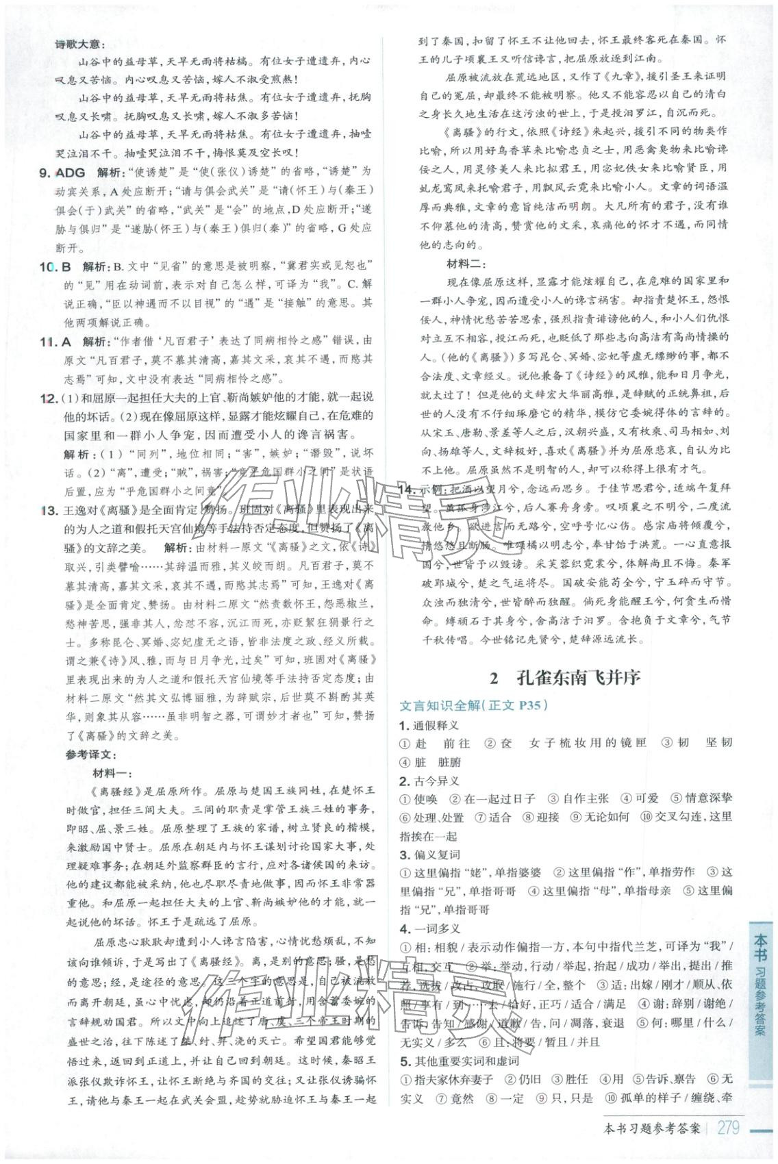 2025年教材全解高中语文选择性必修下册人教版&nbsp;第2页