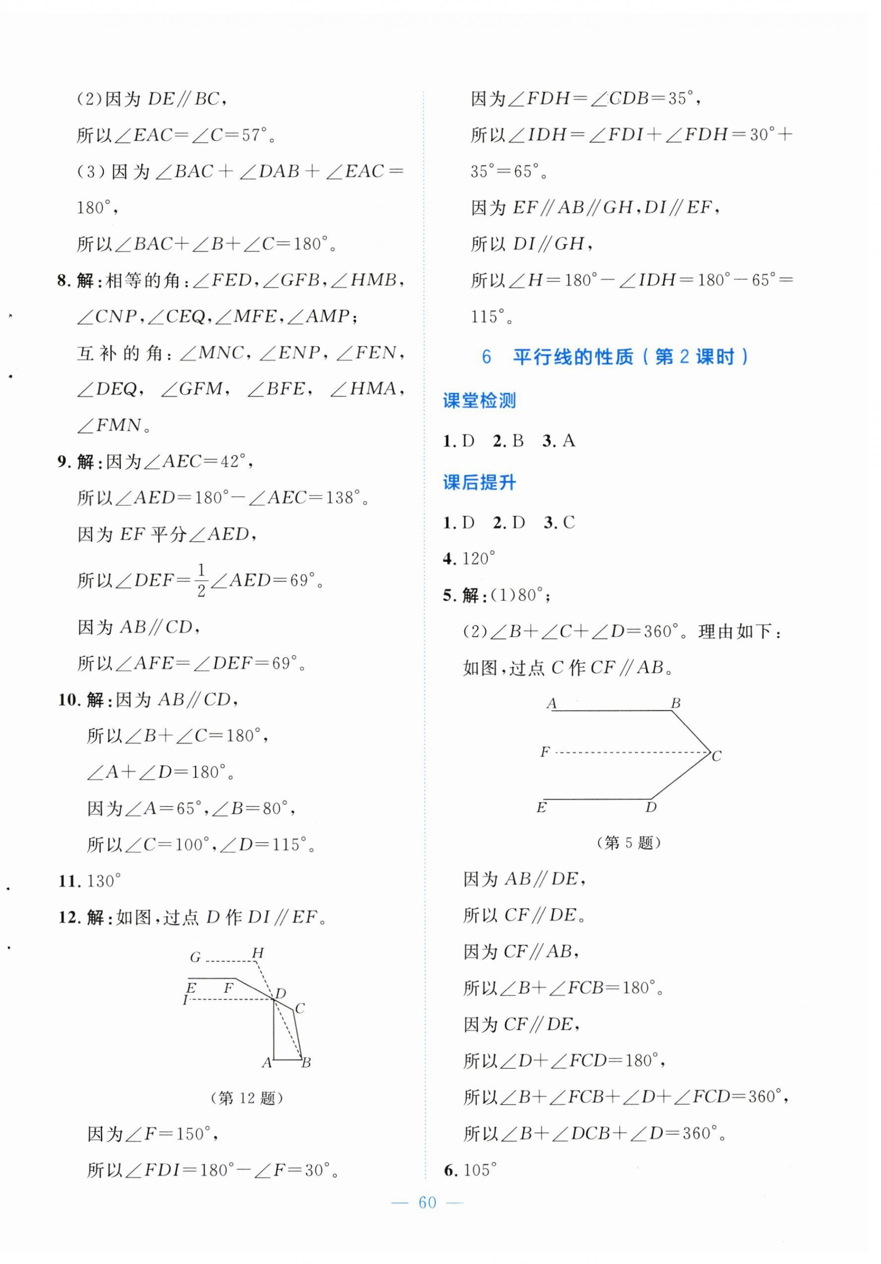2025年伴你學北京師范大學出版社七年級數學下冊北師大版 第12頁