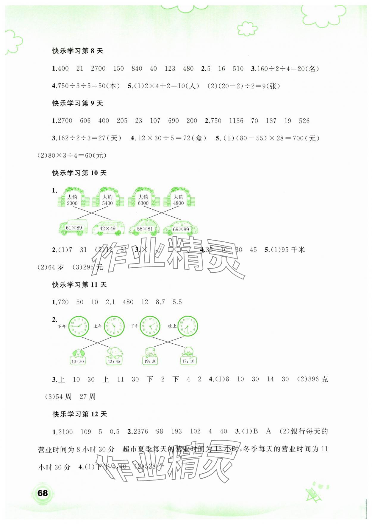 2024年快乐暑假广西师范大学出版社三年级数学 第2页