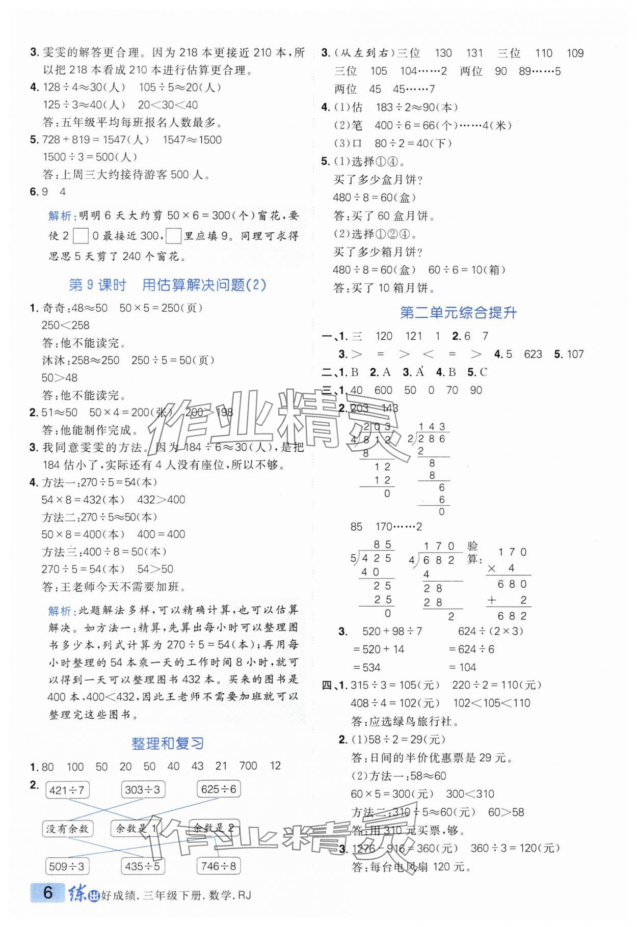 2025年練出好成績(jī)?nèi)昙?jí)數(shù)學(xué)下冊(cè)人教版 參考答案第5頁(yè)