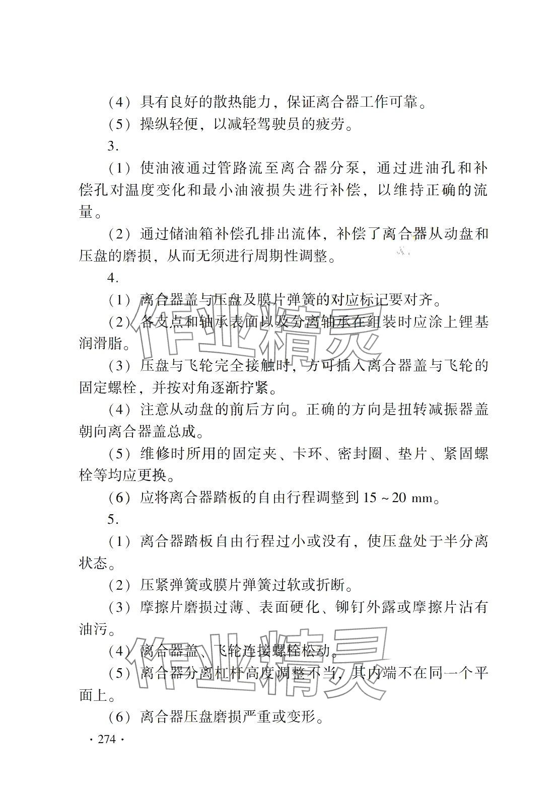 2024年汽车底盘构造与维修习题册&nbsp;第4页