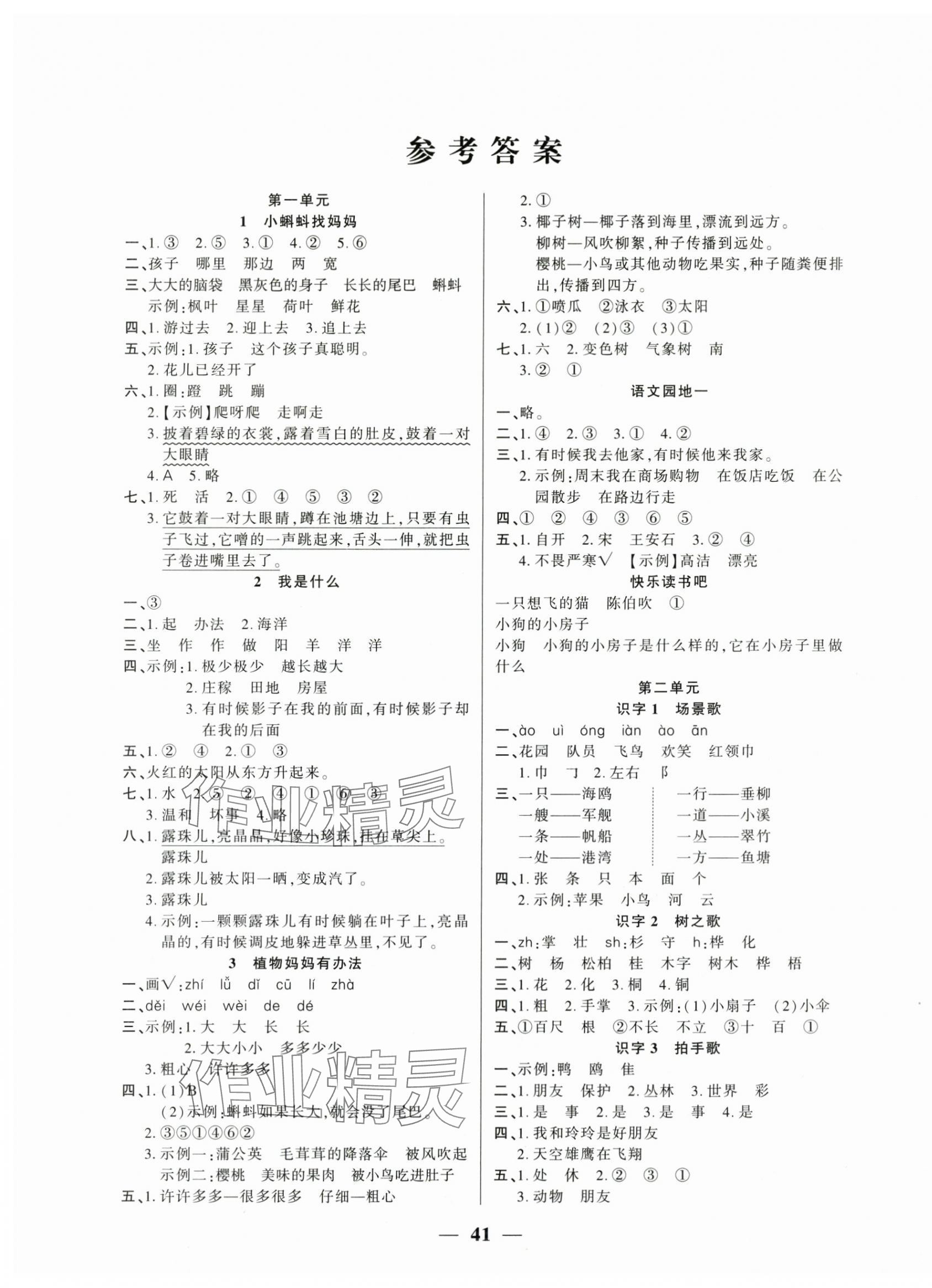 2025年全优学习达标训练二年级语文上册人教版 第1页