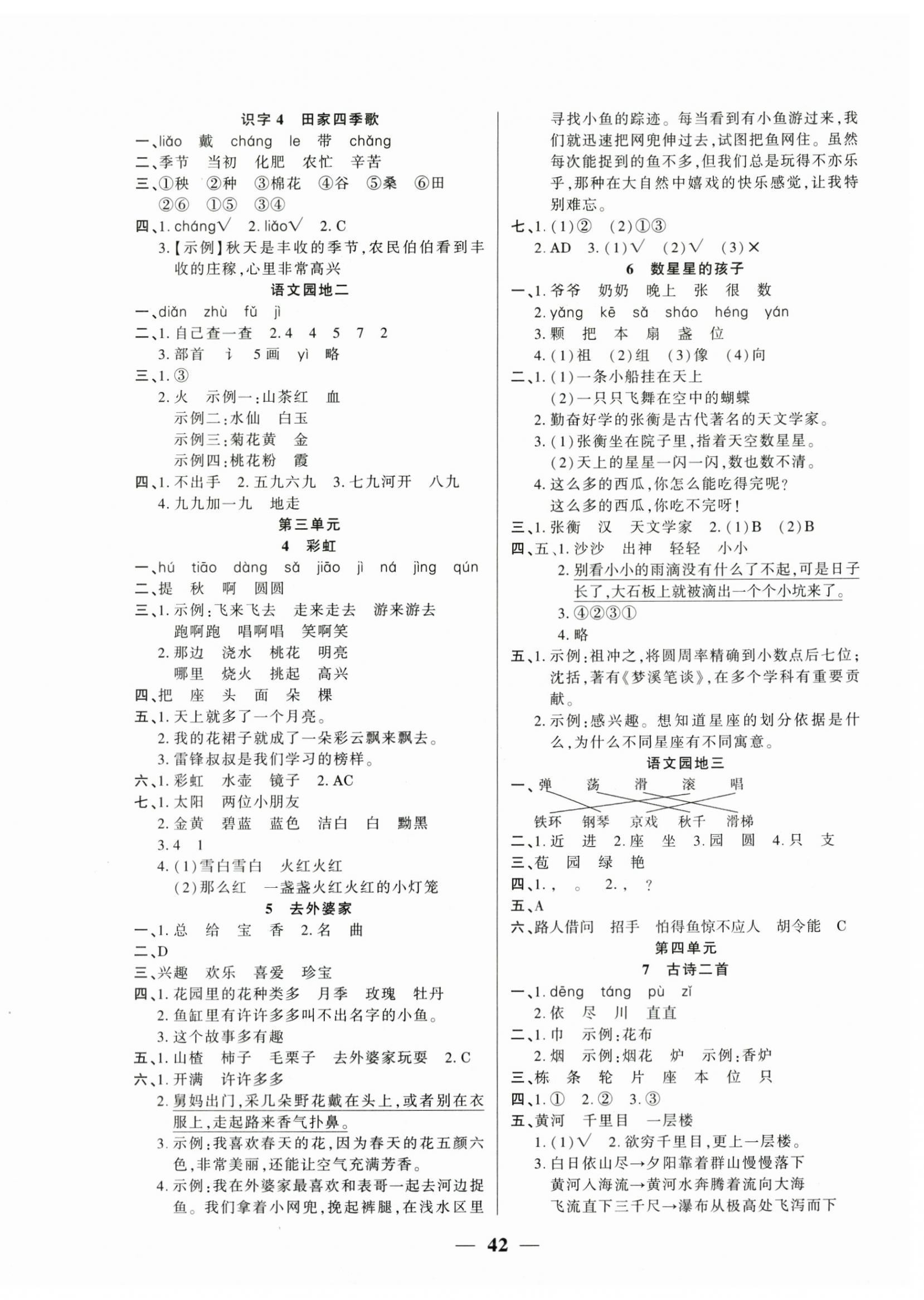 2025年全优学习达标训练二年级语文上册人教版 第2页