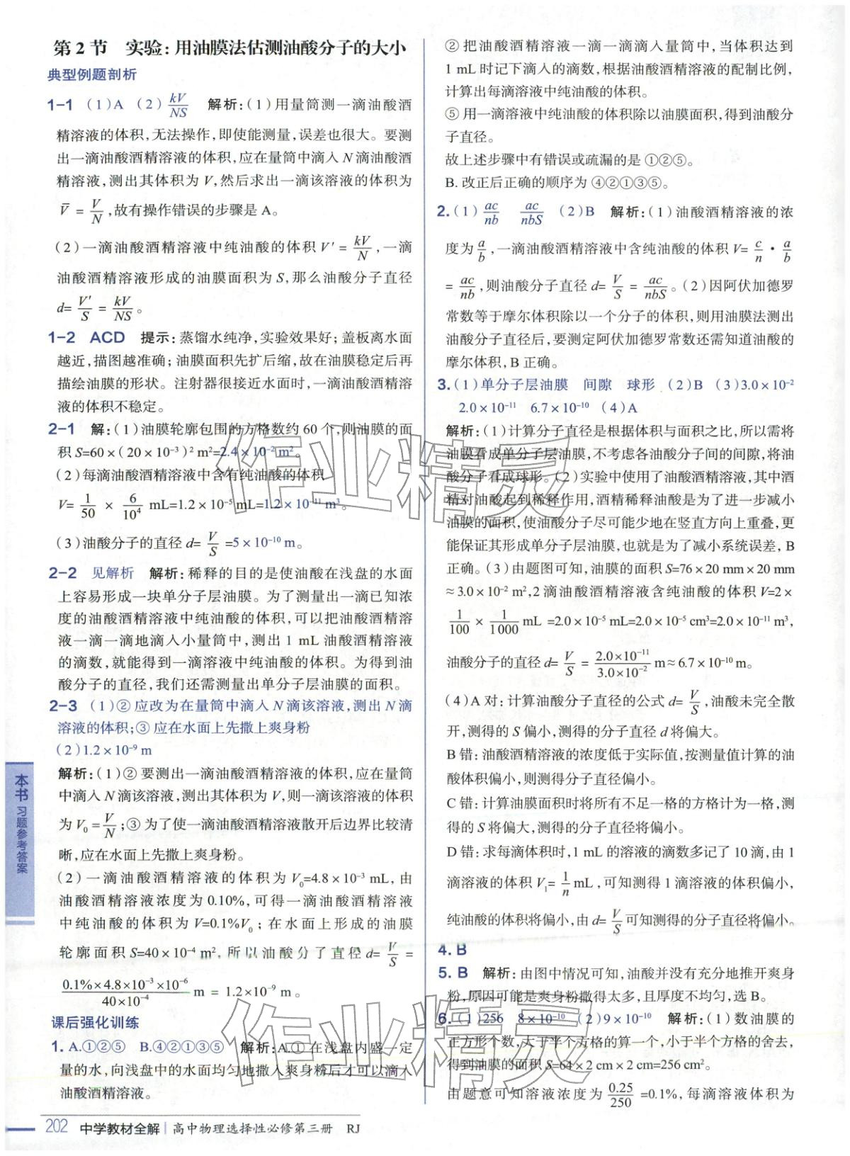 2025年教材全解高中物理选择性必修第三册人教版 第2页