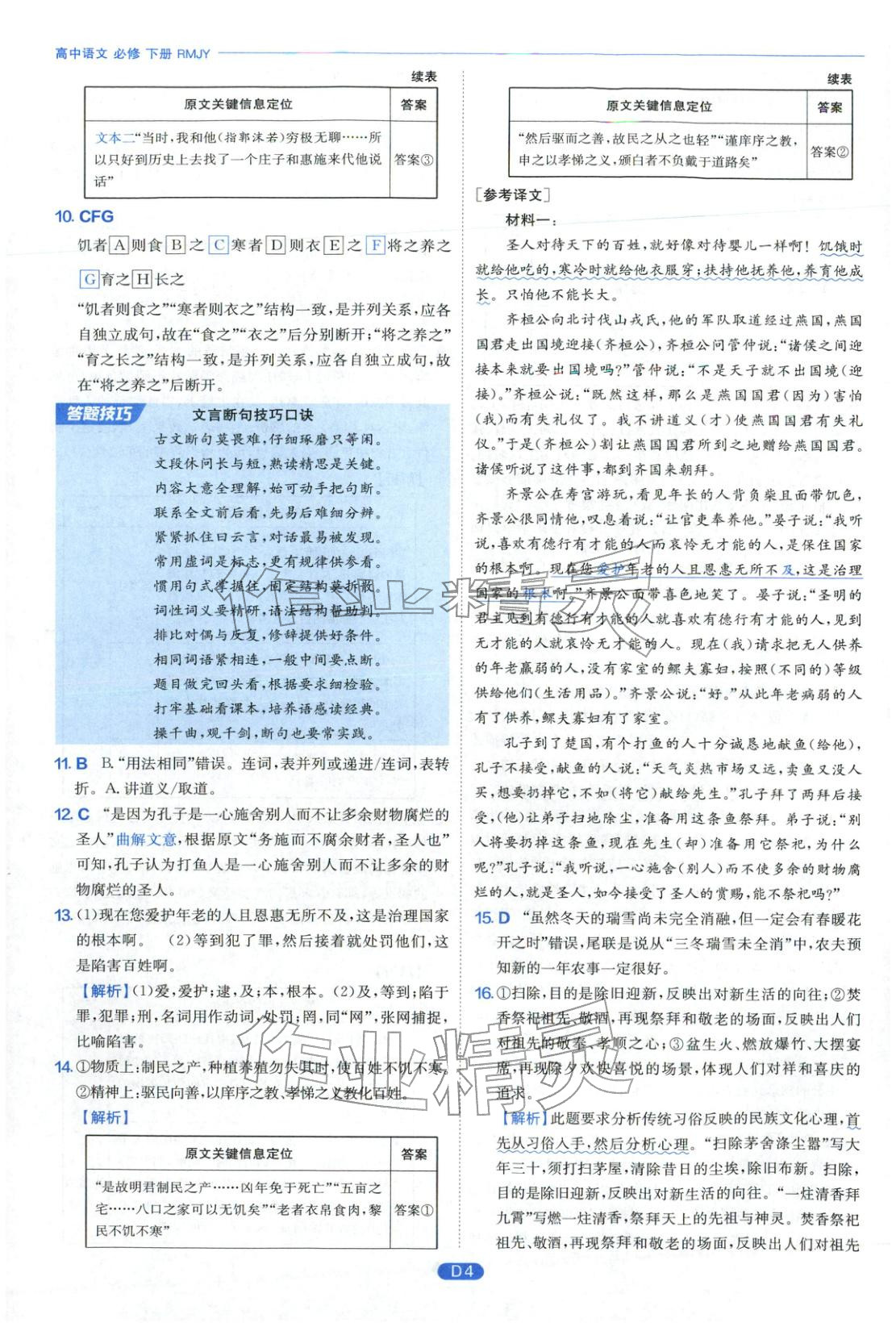 2026年實(shí)驗(yàn)班全優(yōu)檢測(cè)卷高中語(yǔ)文必修下冊(cè)人教版&nbsp;第4頁(yè)