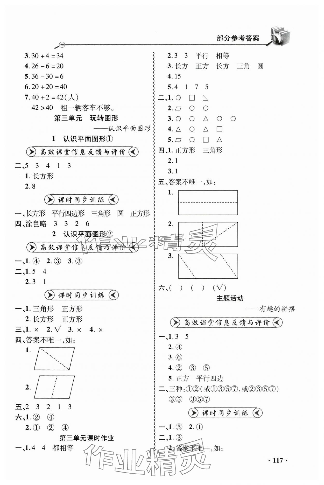 2025年練習冊山東畫報出版社一年級數學下冊青島版 第5頁