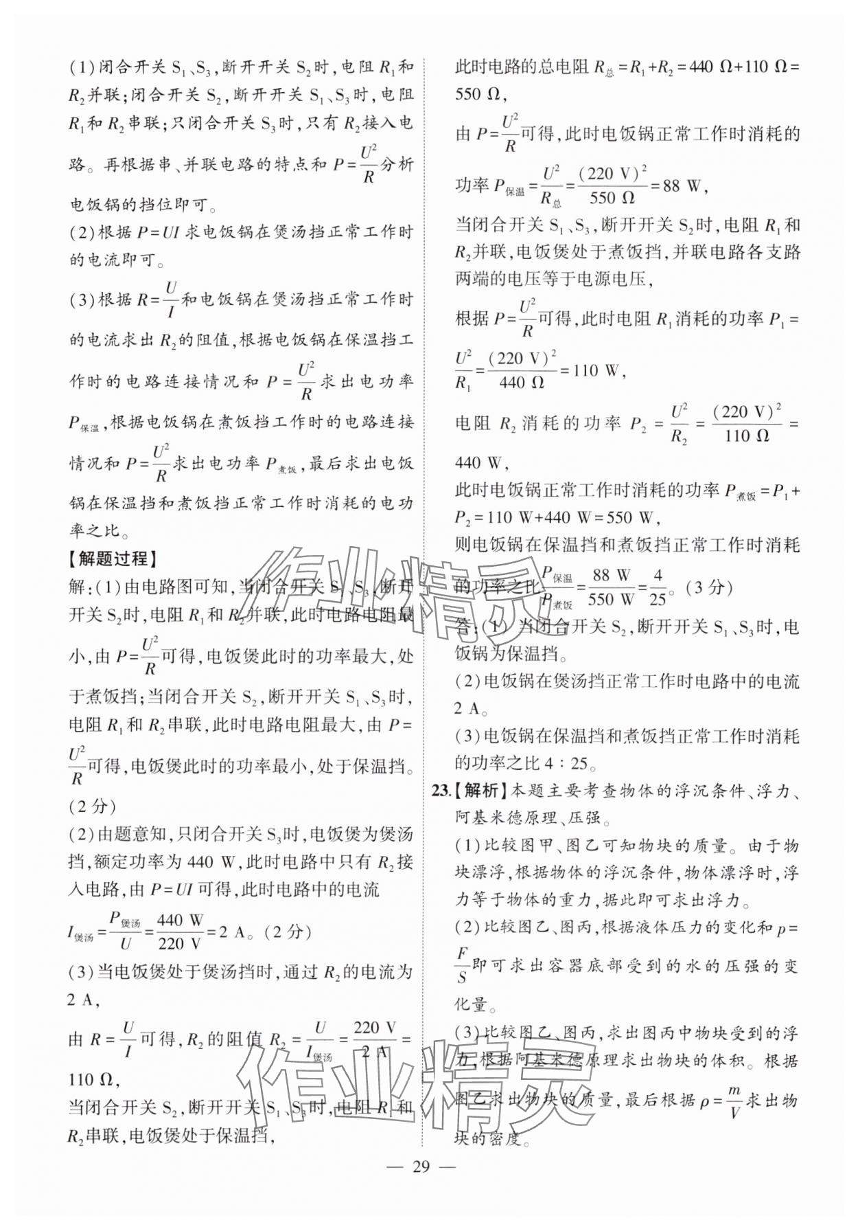 2025年秒殺中考物理安徽專版 參考答案第29頁