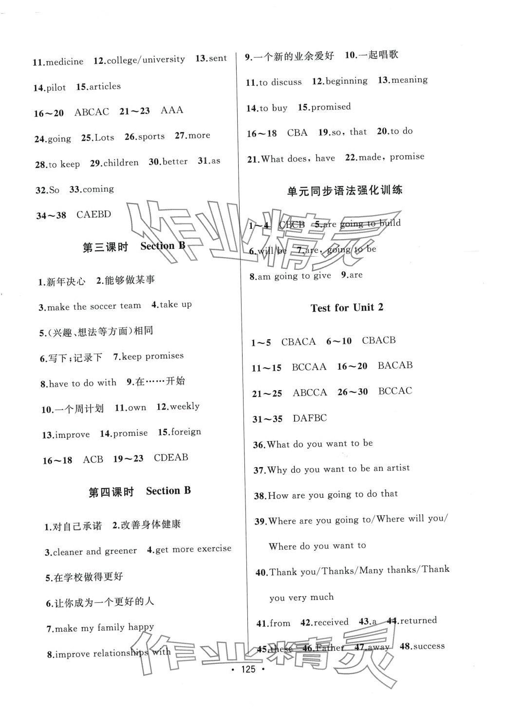 2024年中考連線七年級(jí)英語下冊(cè)魯教版五四制 第3頁