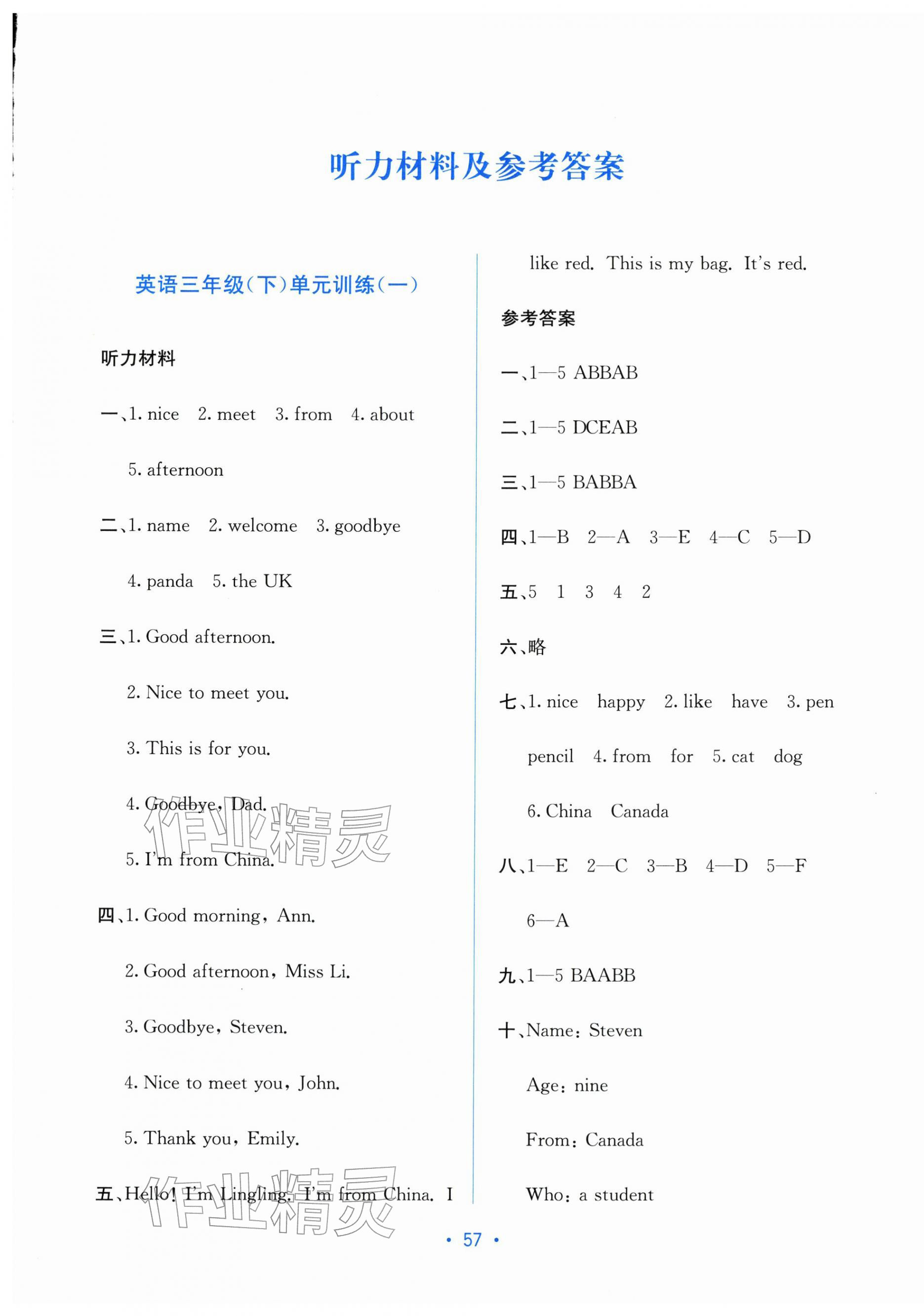2026年全程检测单元测试卷三年级英语下册接力版&nbsp;第1页