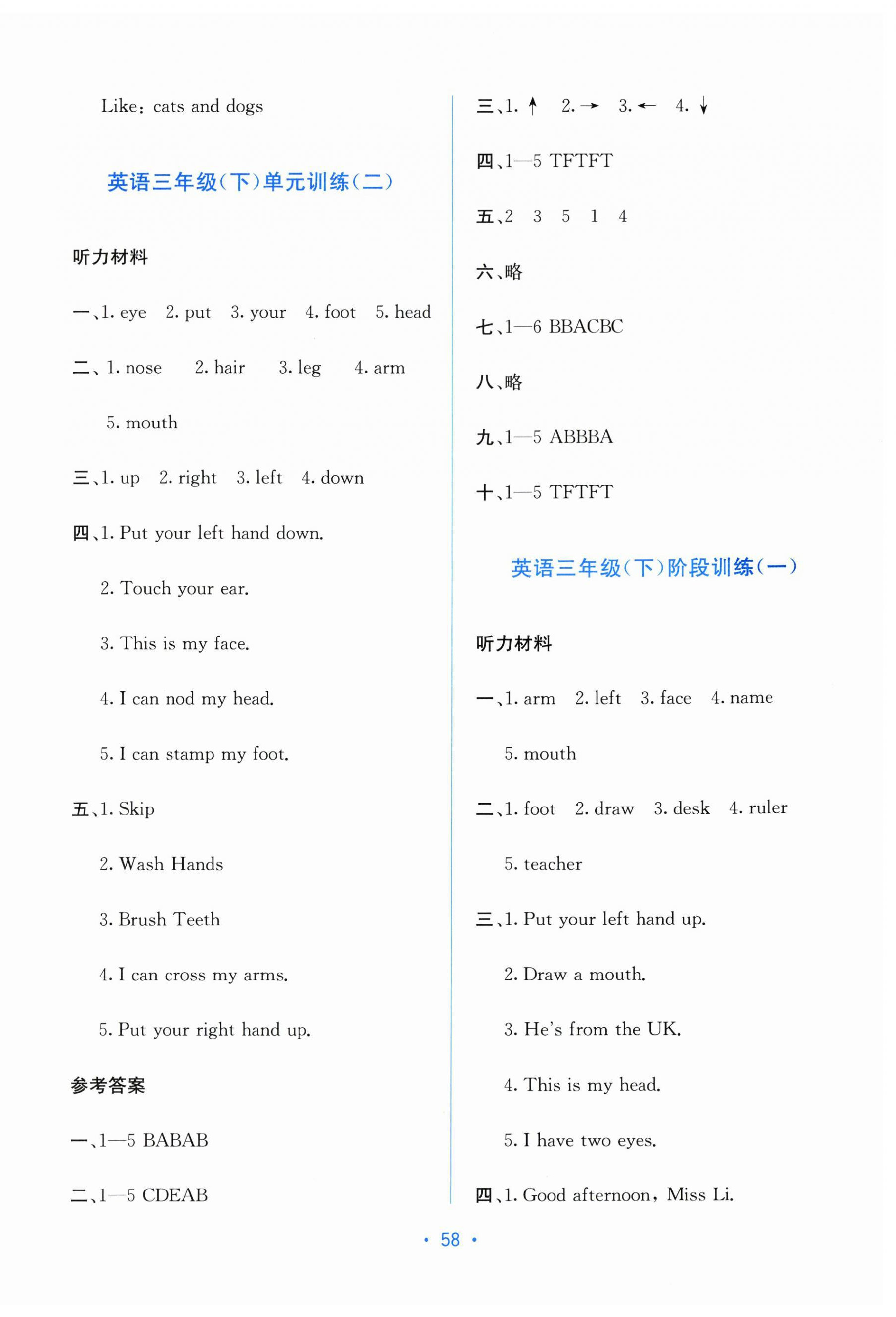 2026年全程检测单元测试卷三年级英语下册接力版&nbsp;第2页