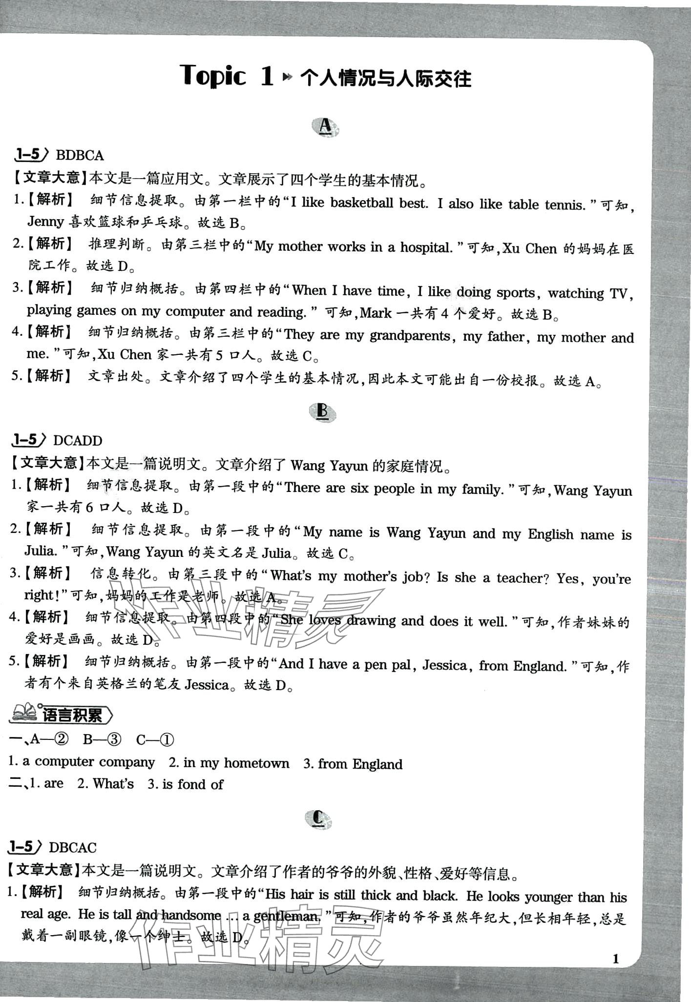 2024年廣角分級閱讀七年級英語全一冊通用版 第5頁