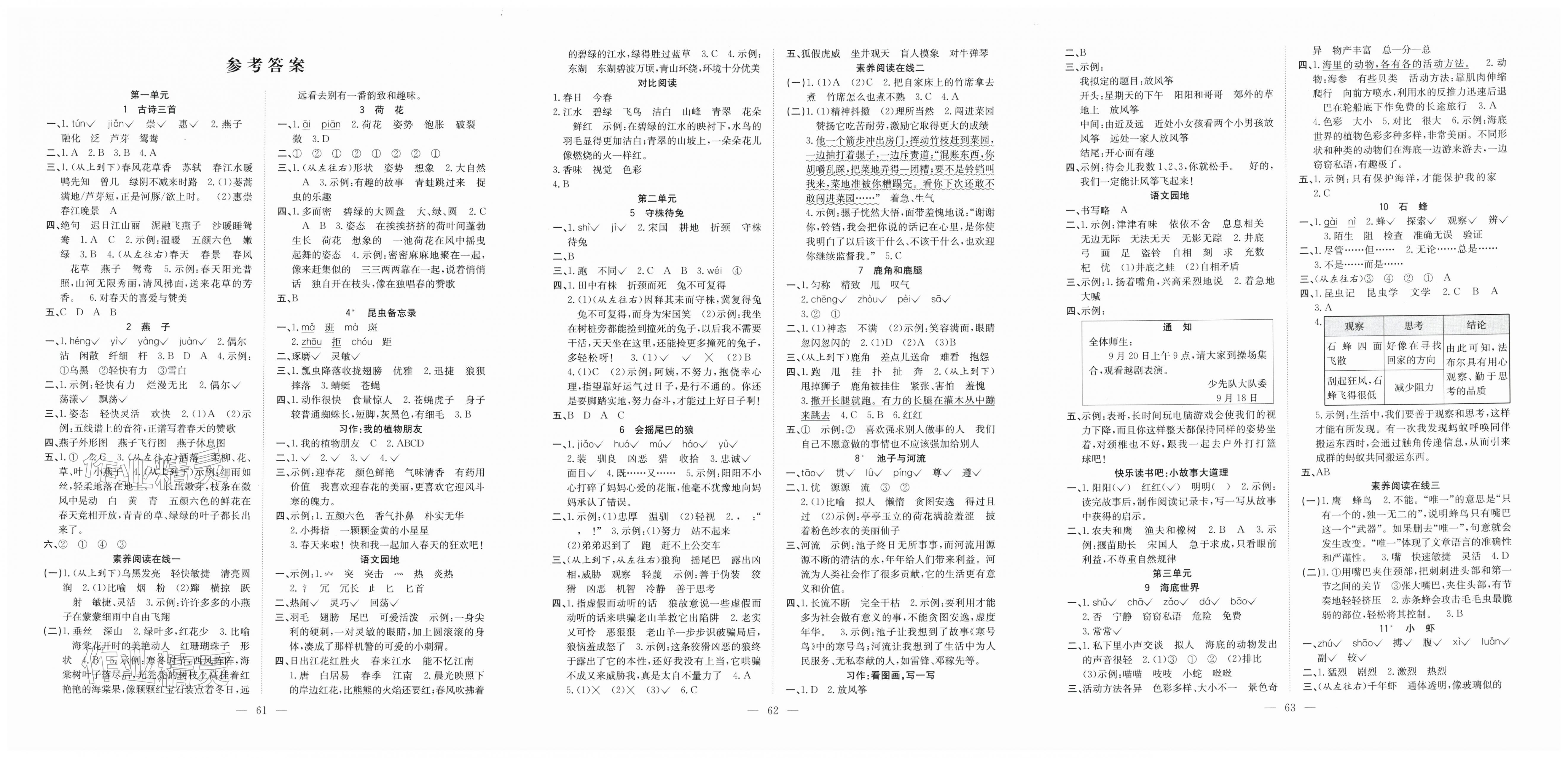 2026年阳光课堂课时作业三年级语文下册人教版&nbsp;第1页