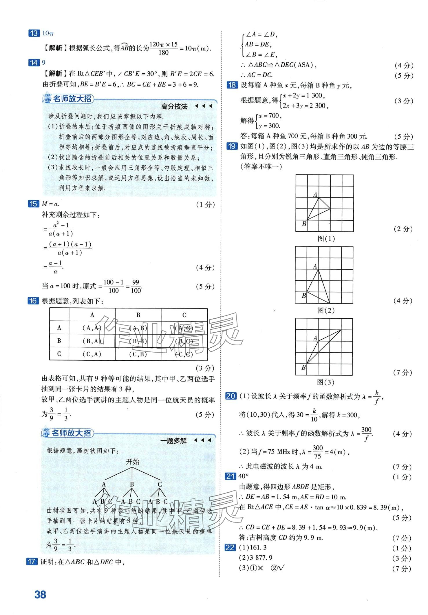 2024年金考卷中考試卷匯編45套數(shù)學(xué) 第40頁