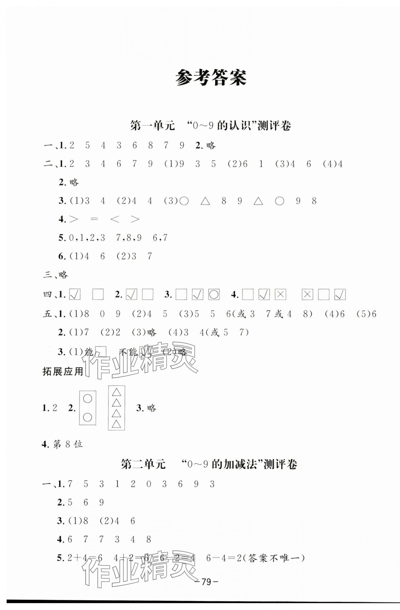 2024年高思全能卷一年級數學上冊西師大版 第1頁