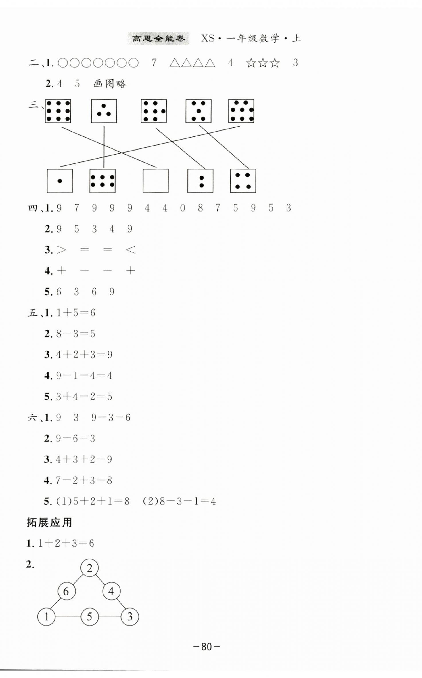 2024年高思全能卷一年级数学上册西师大版 第2页