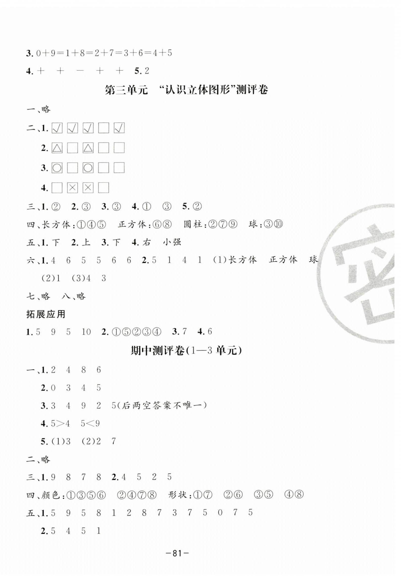 2024年高思全能卷一年級數(shù)學上冊西師大版 第3頁