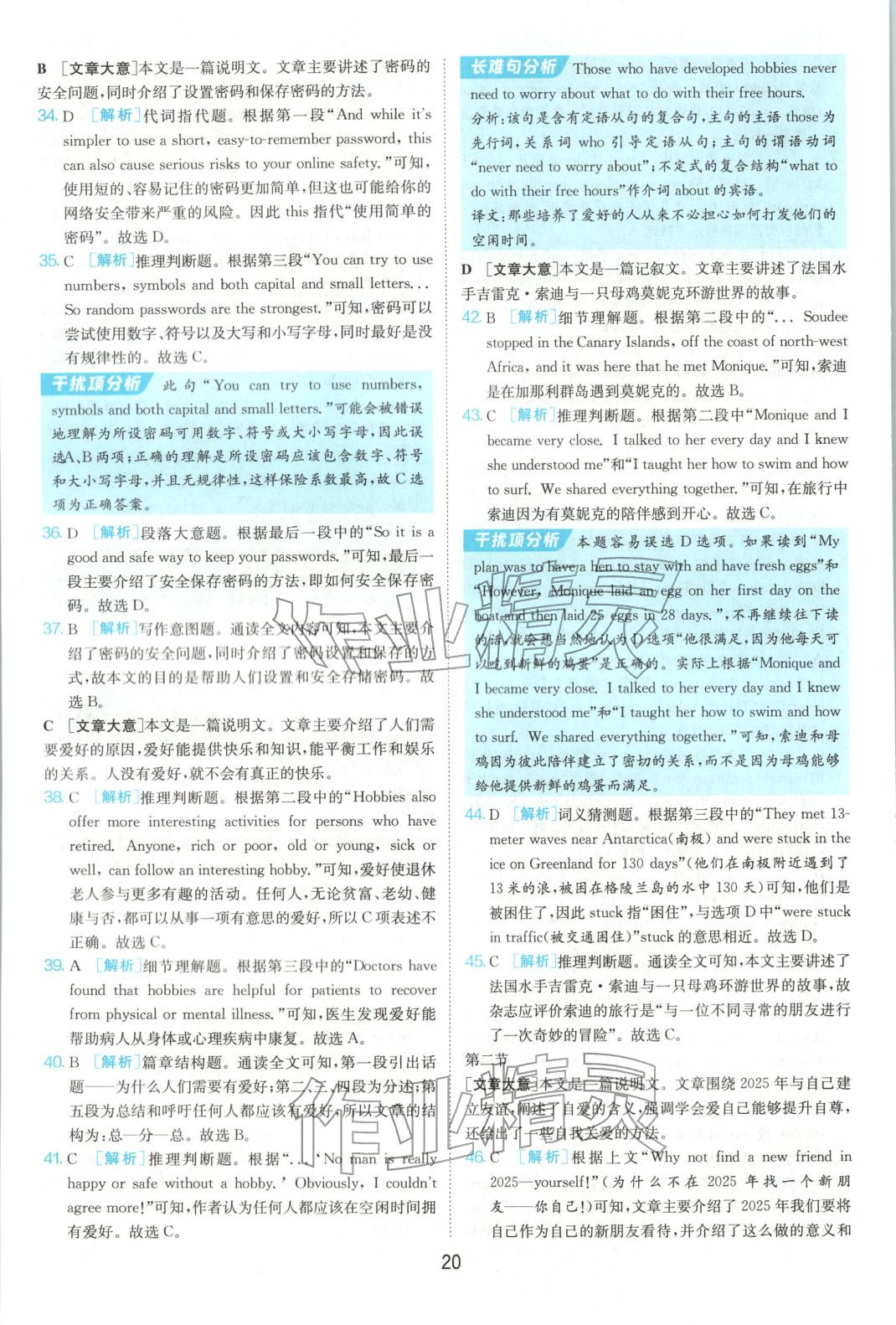 2025年浙江省中考试卷精选英语&nbsp;参考答案第20页