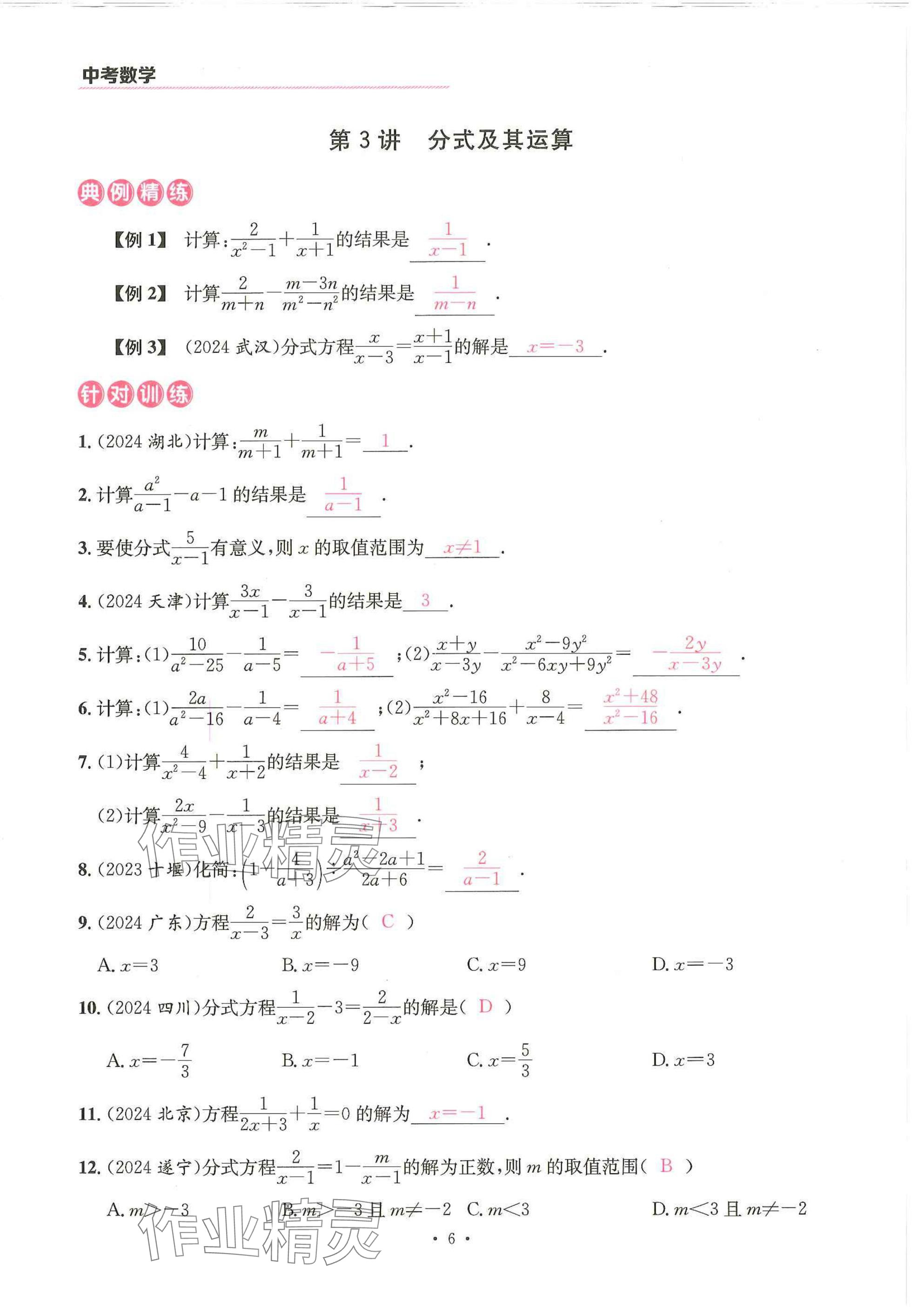 2025年一品中考數(shù)學(xué)武漢專版 參考答案第6頁