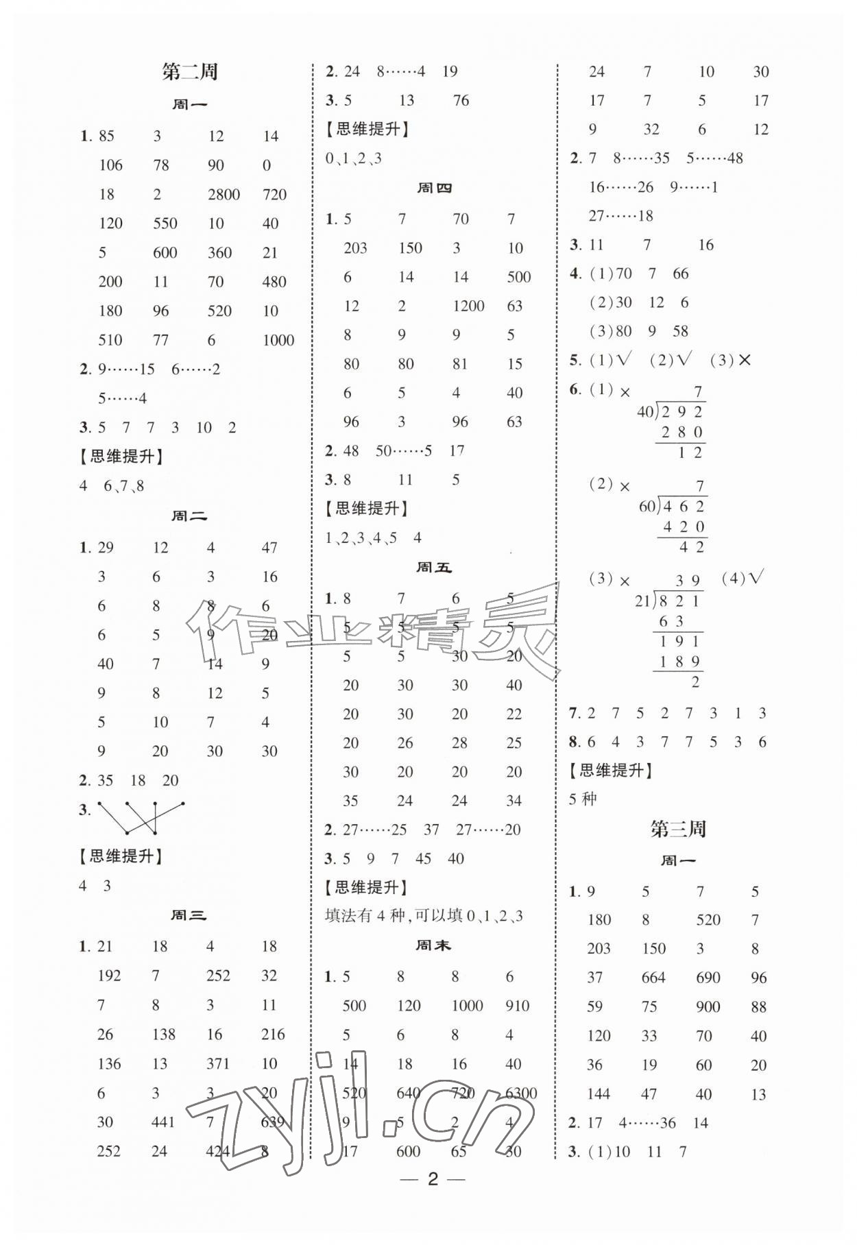 2026年经纶学典计算达人四年级数学上册苏教版&nbsp;第2页