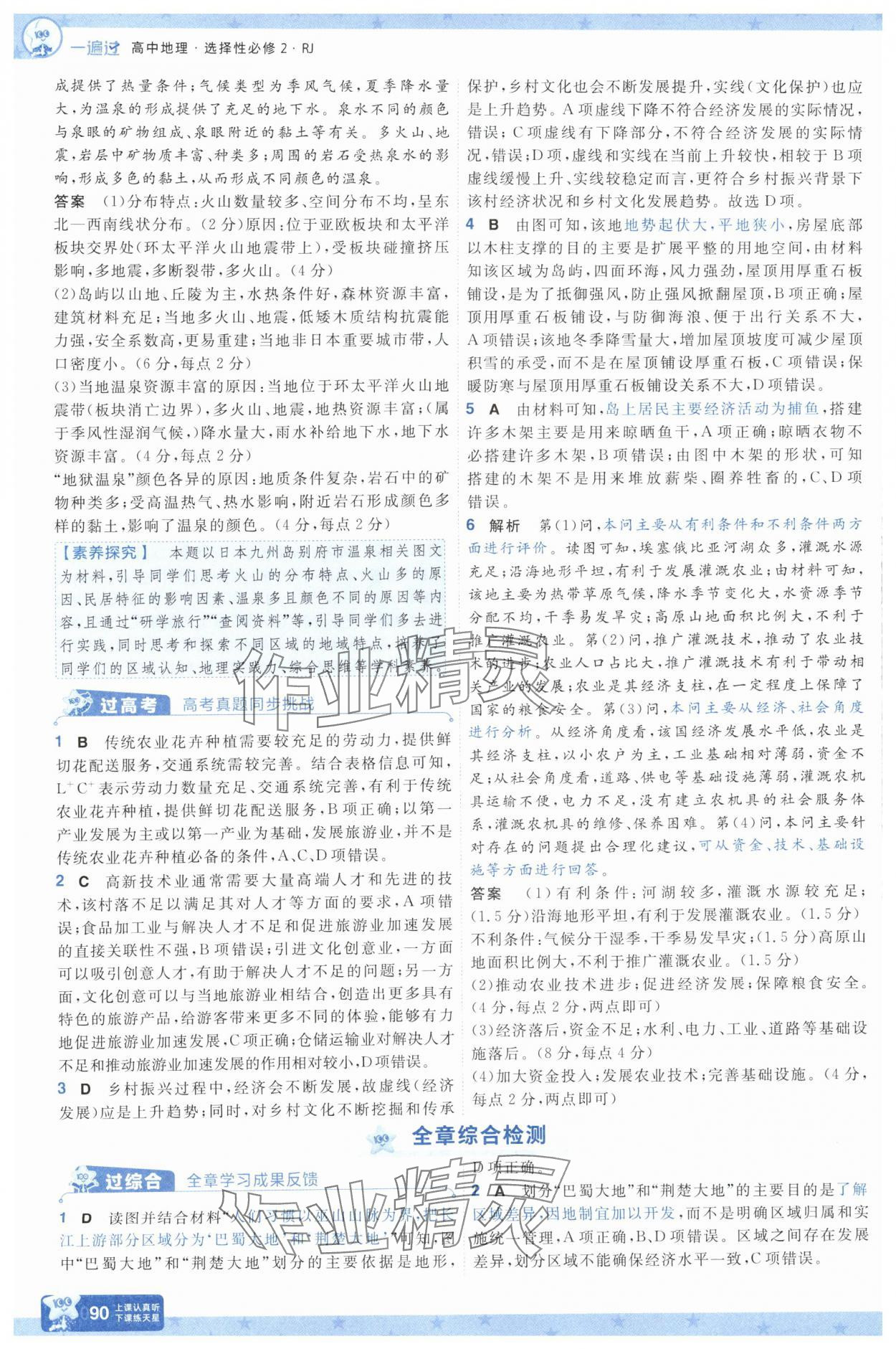 2025年一遍过高中地理选择性必修第二册 参考答案第6页