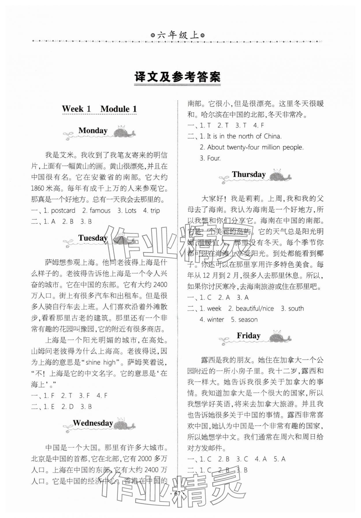 2025年飞越阅读小学英语训练六年级英语上册外研版 第1页