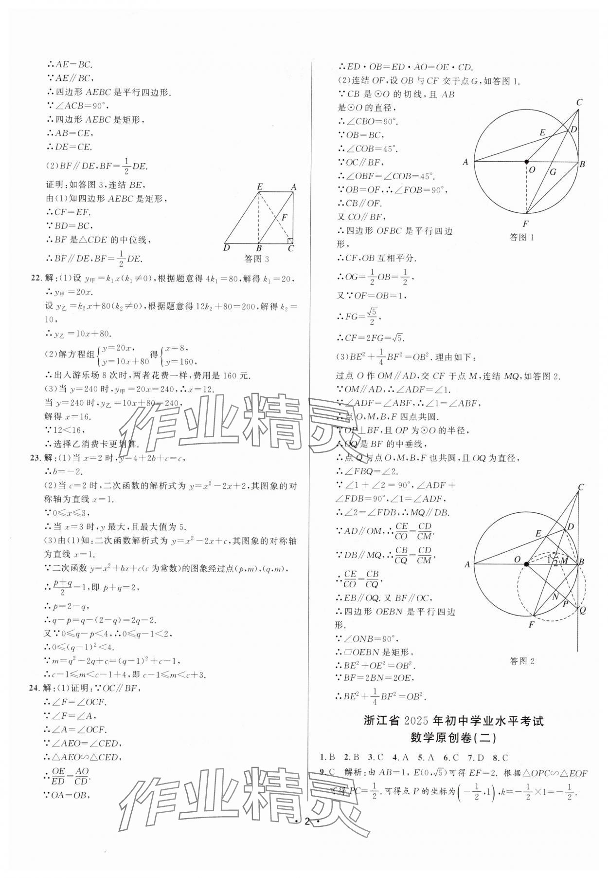 2025年中考名卷精编数学浙江专版 第2页