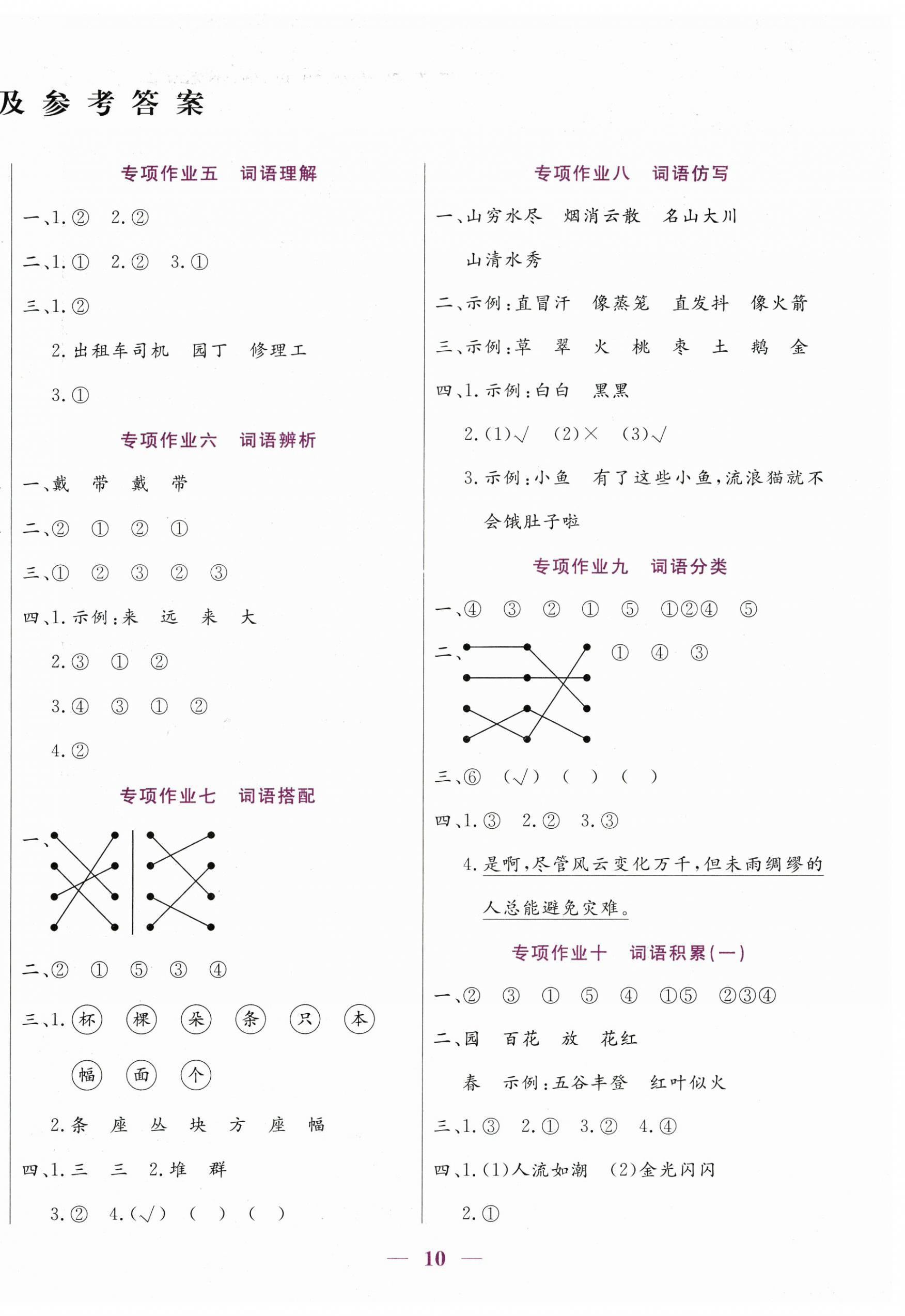 2025年假期天天练寒假二年级语文阳光出版社 第2页