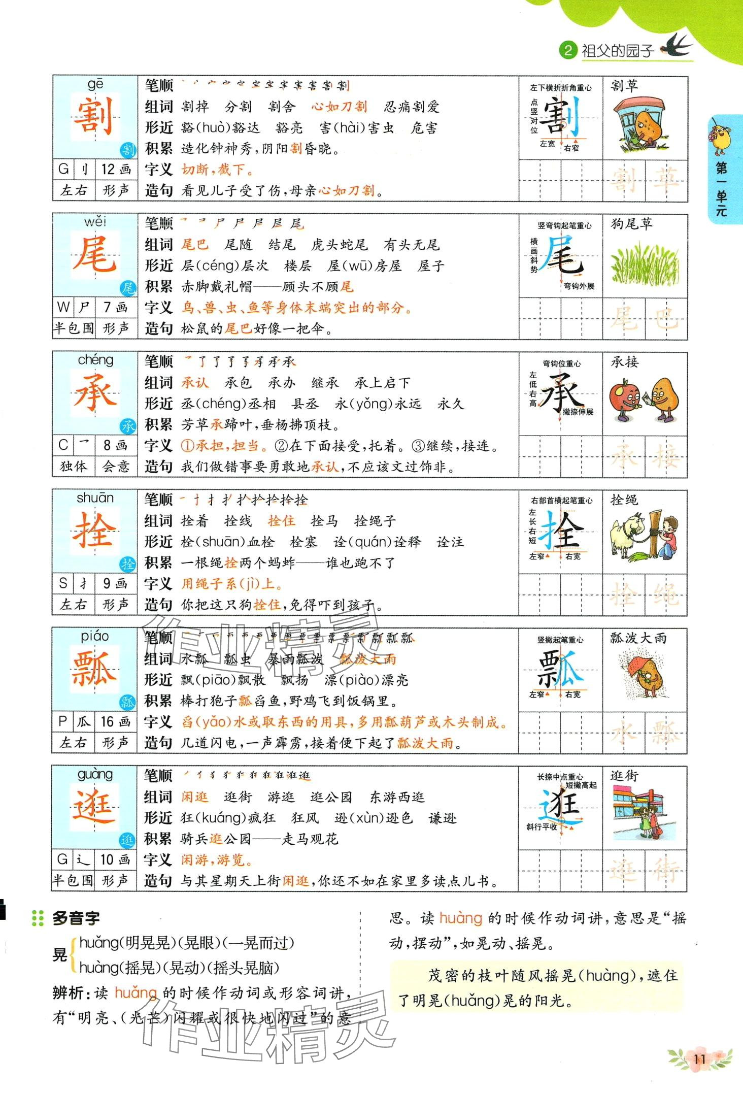 2024年教材課本五年級(jí)語(yǔ)文下冊(cè)人教版五四制 第11頁(yè)