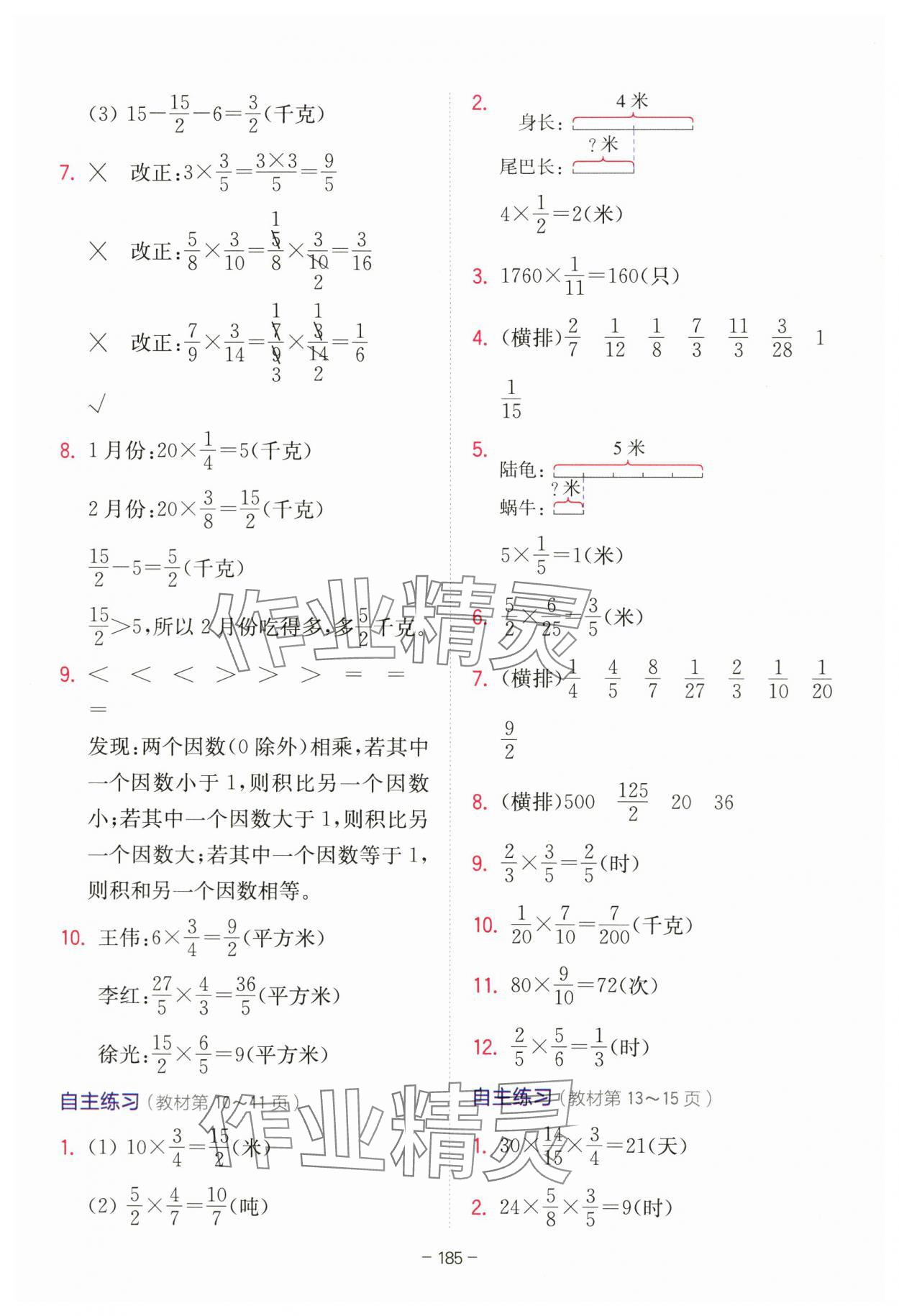 2023年教材課本六年級數(shù)學(xué)上冊青島版 參考答案第2頁