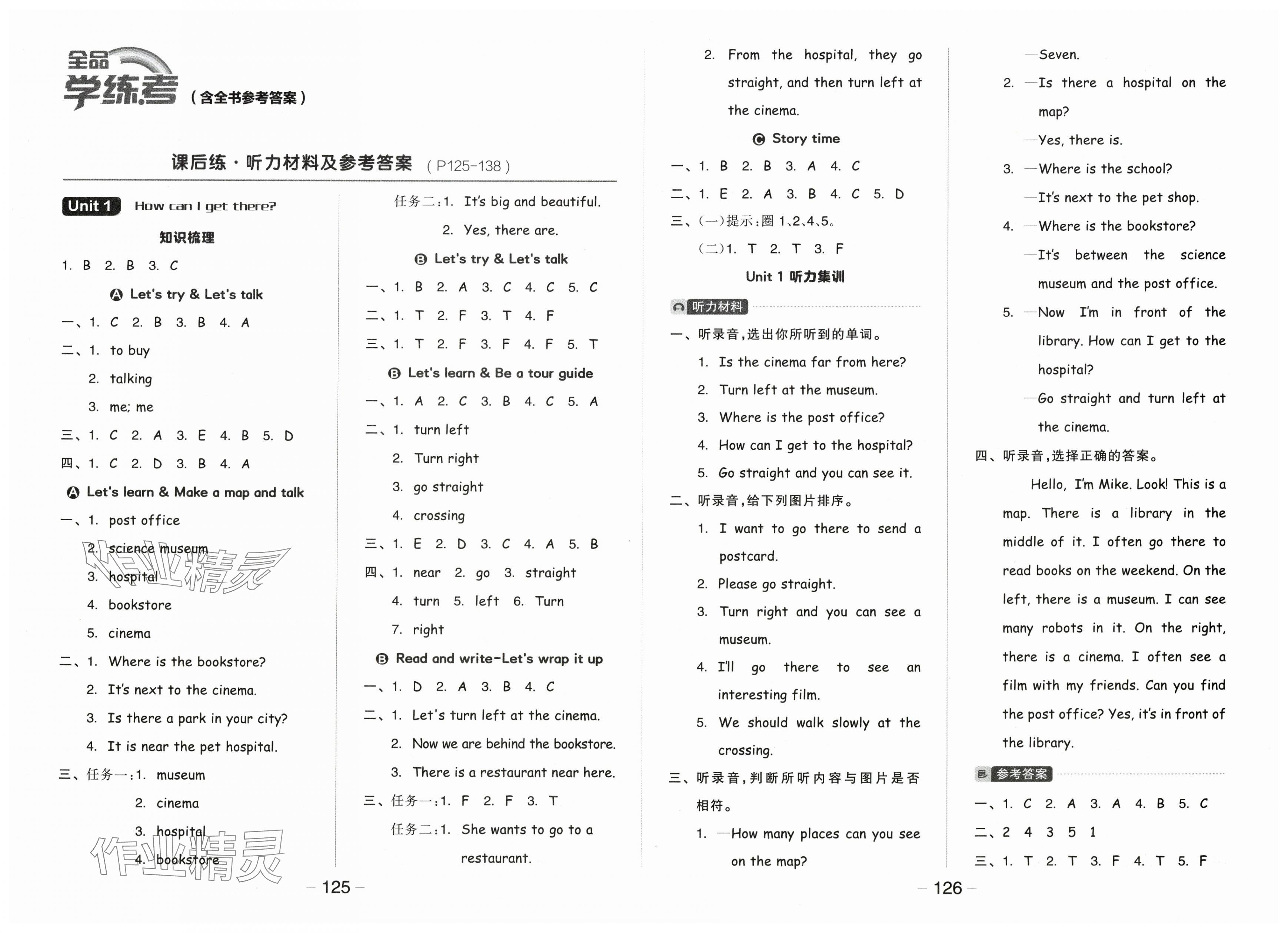 2025年全品学练考六年级英语上册人教版 第1页