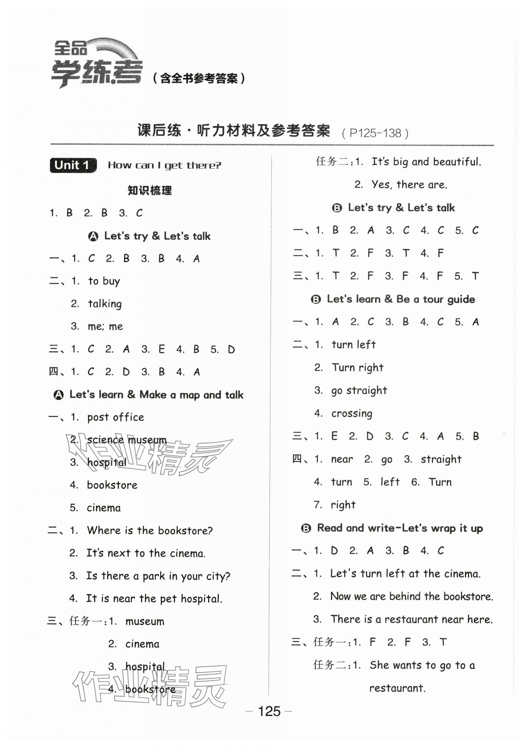 2025年全品学练考六年级英语上册人教版 参考答案第1页